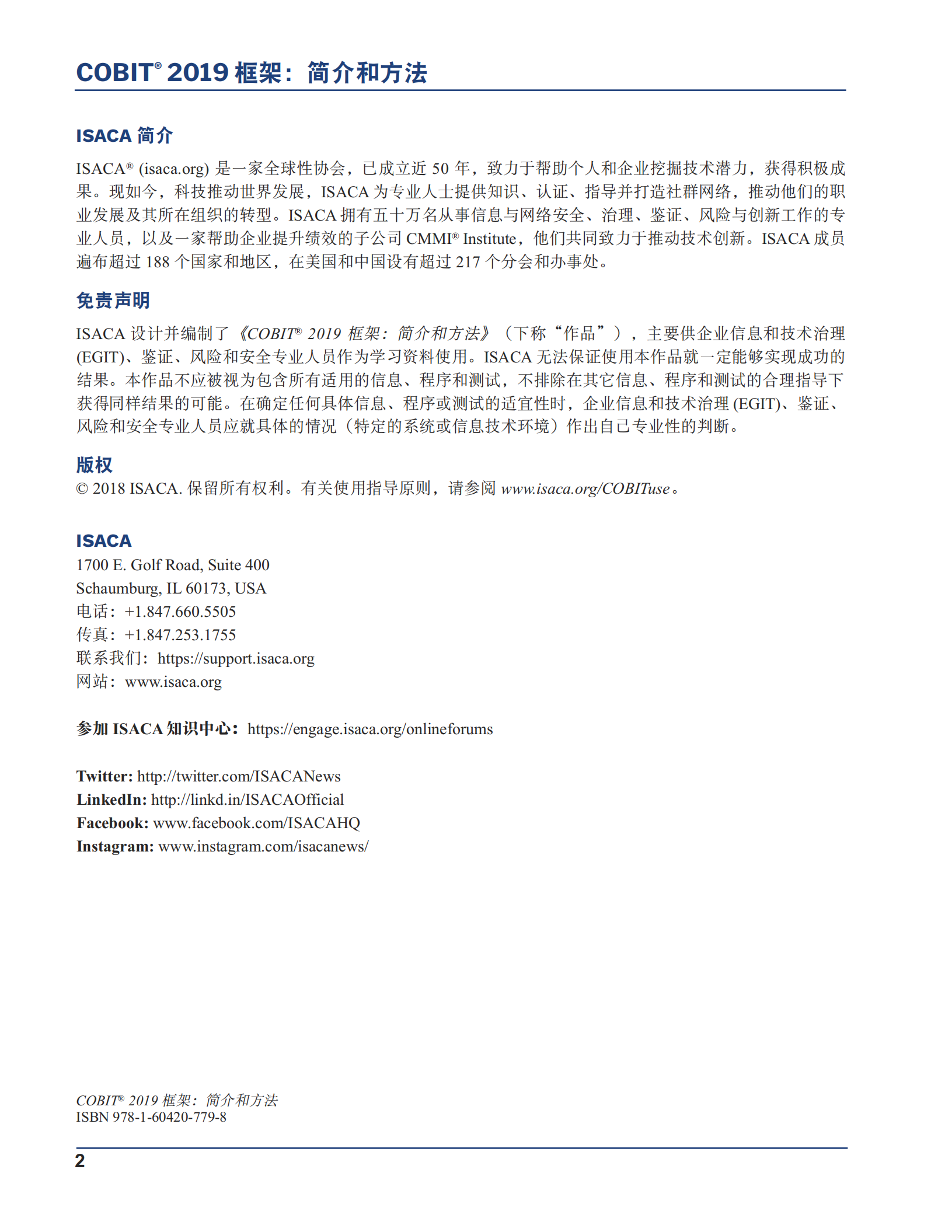 COBIT+2019框架简介和方法_ITIL之家(www.itilzj.com)_.pdf 第2页