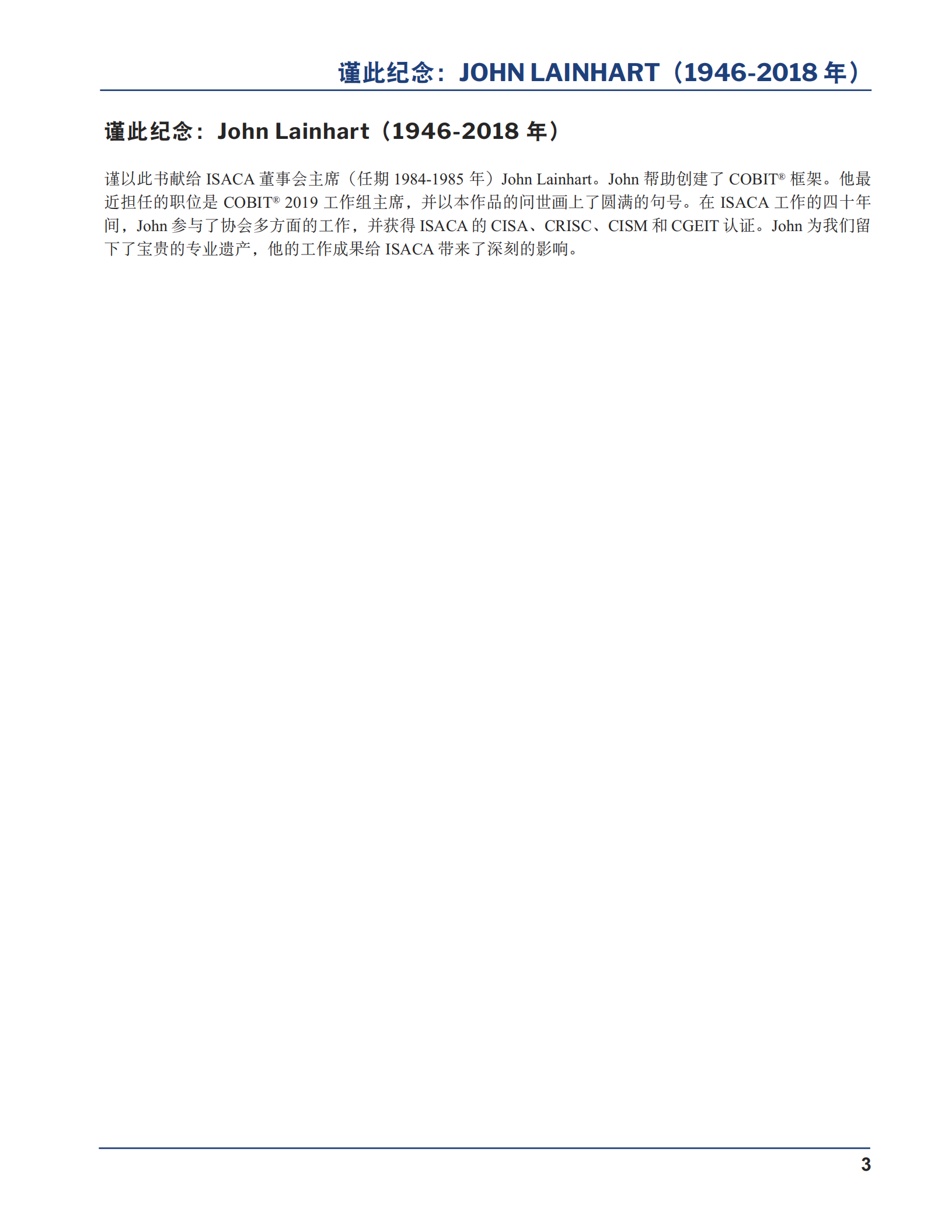 COBIT+2019框架简介和方法_ITIL之家(www.itilzj.com)_.pdf 第3页