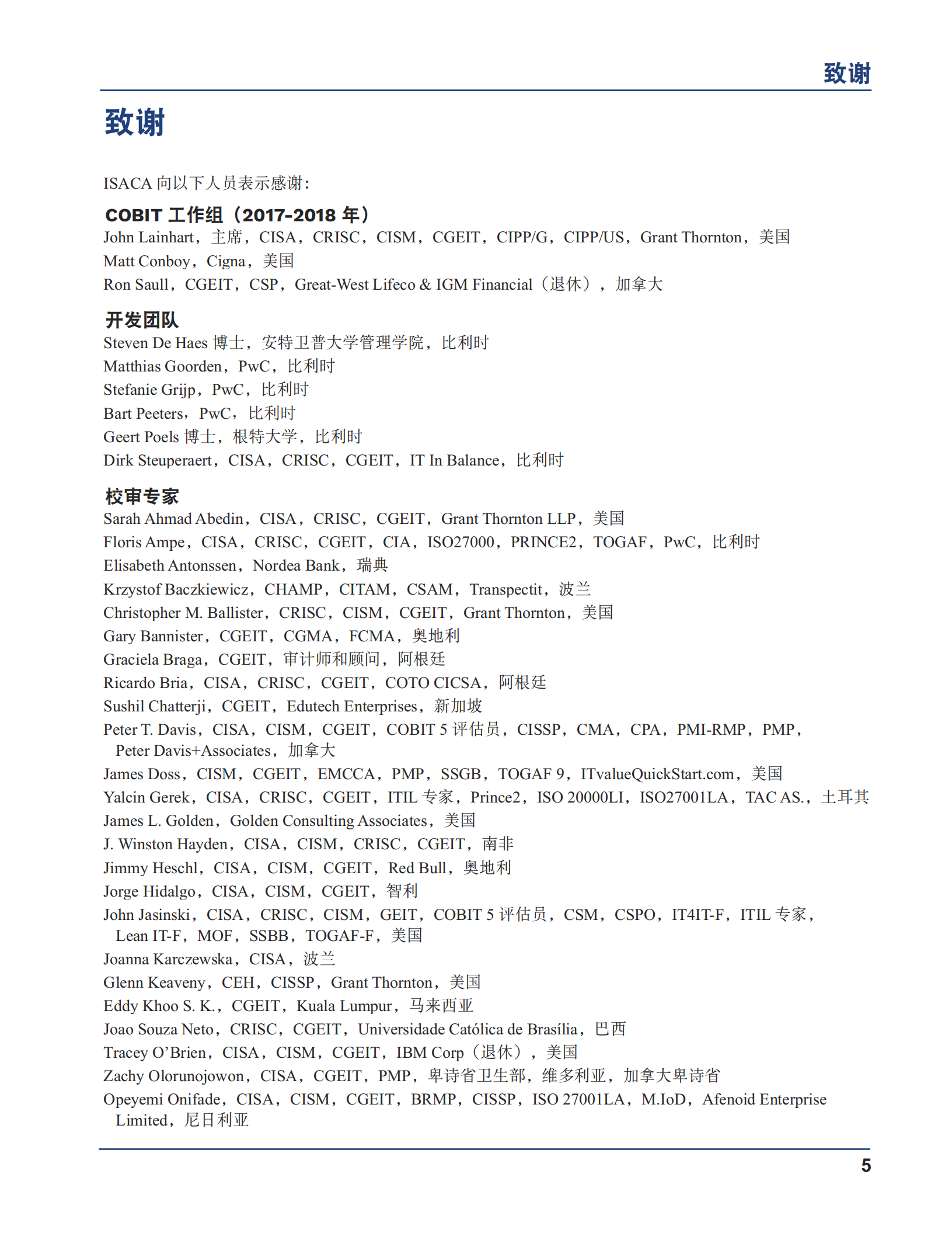 COBIT+2019框架简介和方法_ITIL之家(www.itilzj.com)_.pdf 第5页