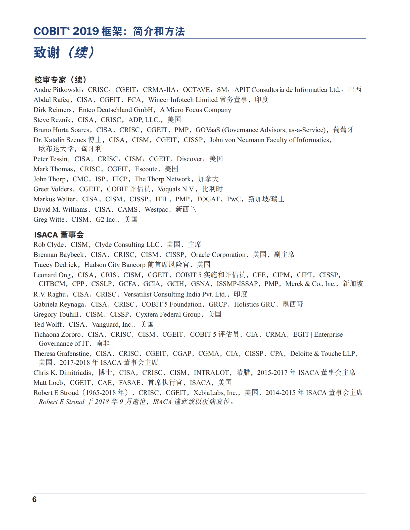 COBIT+2019框架简介和方法_ITIL之家(www.itilzj.com)_.pdf 第6页