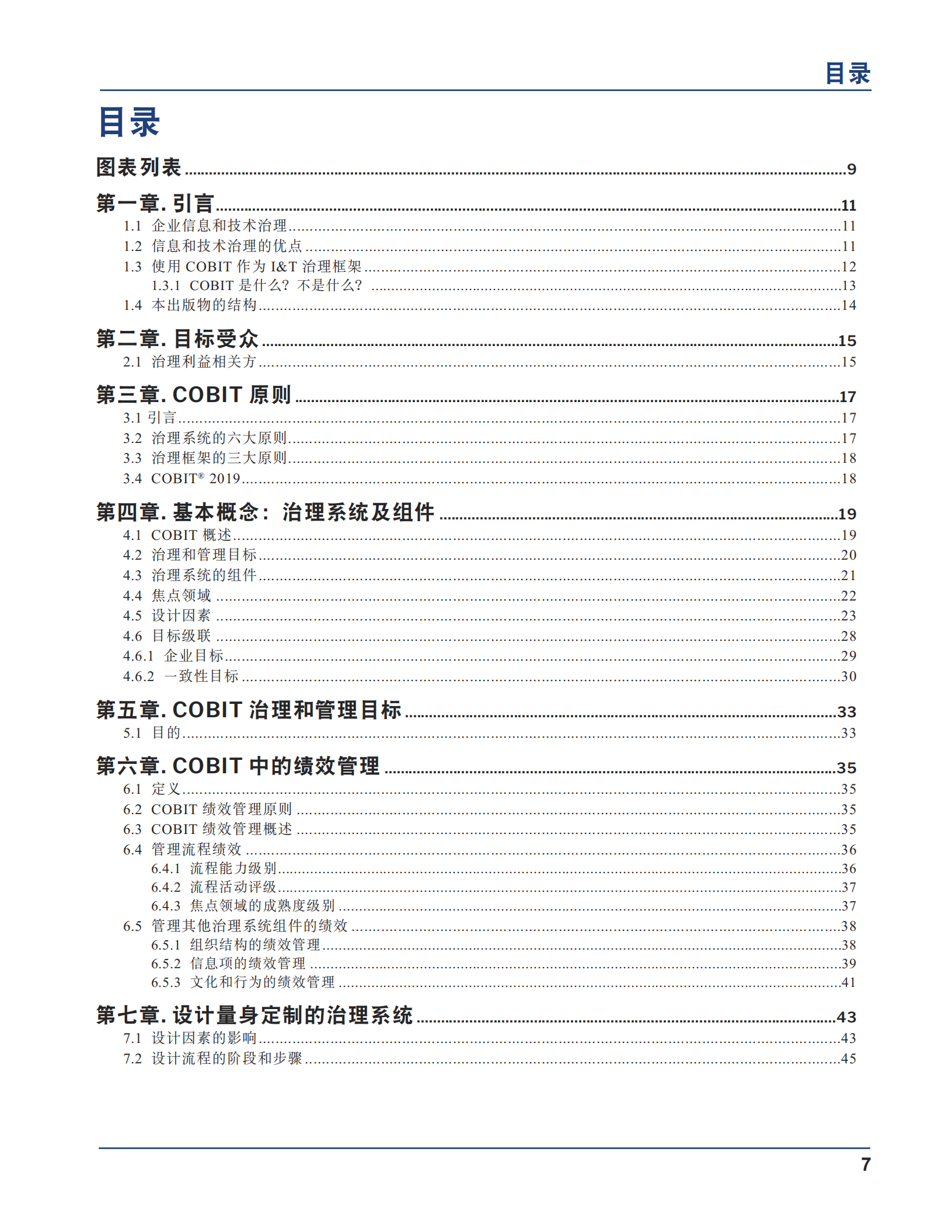 COBIT+2019框架简介和方法_ITIL之家(www.itilzj.com)_.pdf 第7页