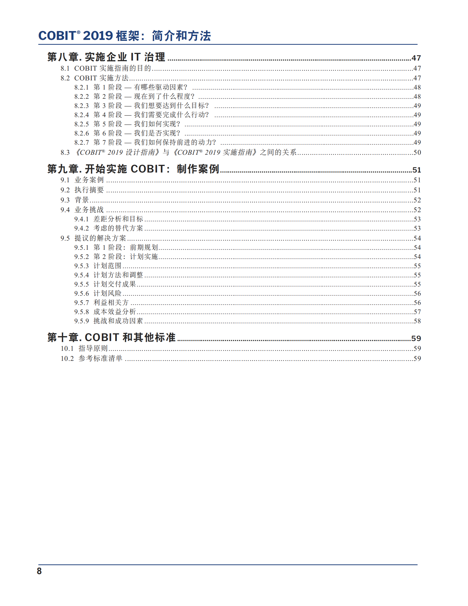 COBIT+2019框架简介和方法_ITIL之家(www.itilzj.com)_.pdf 第8页