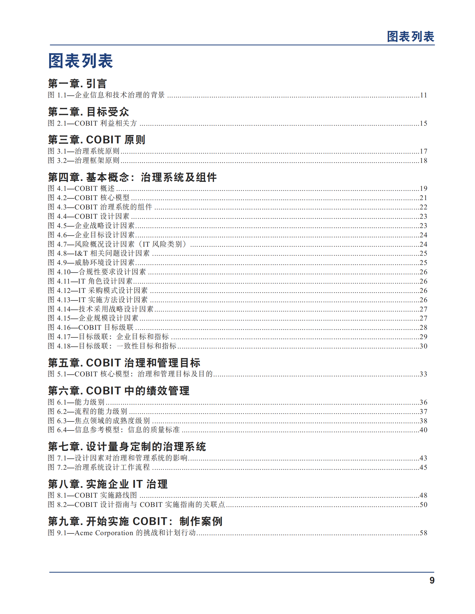 COBIT+2019框架简介和方法_ITIL之家(www.itilzj.com)_.pdf 第9页