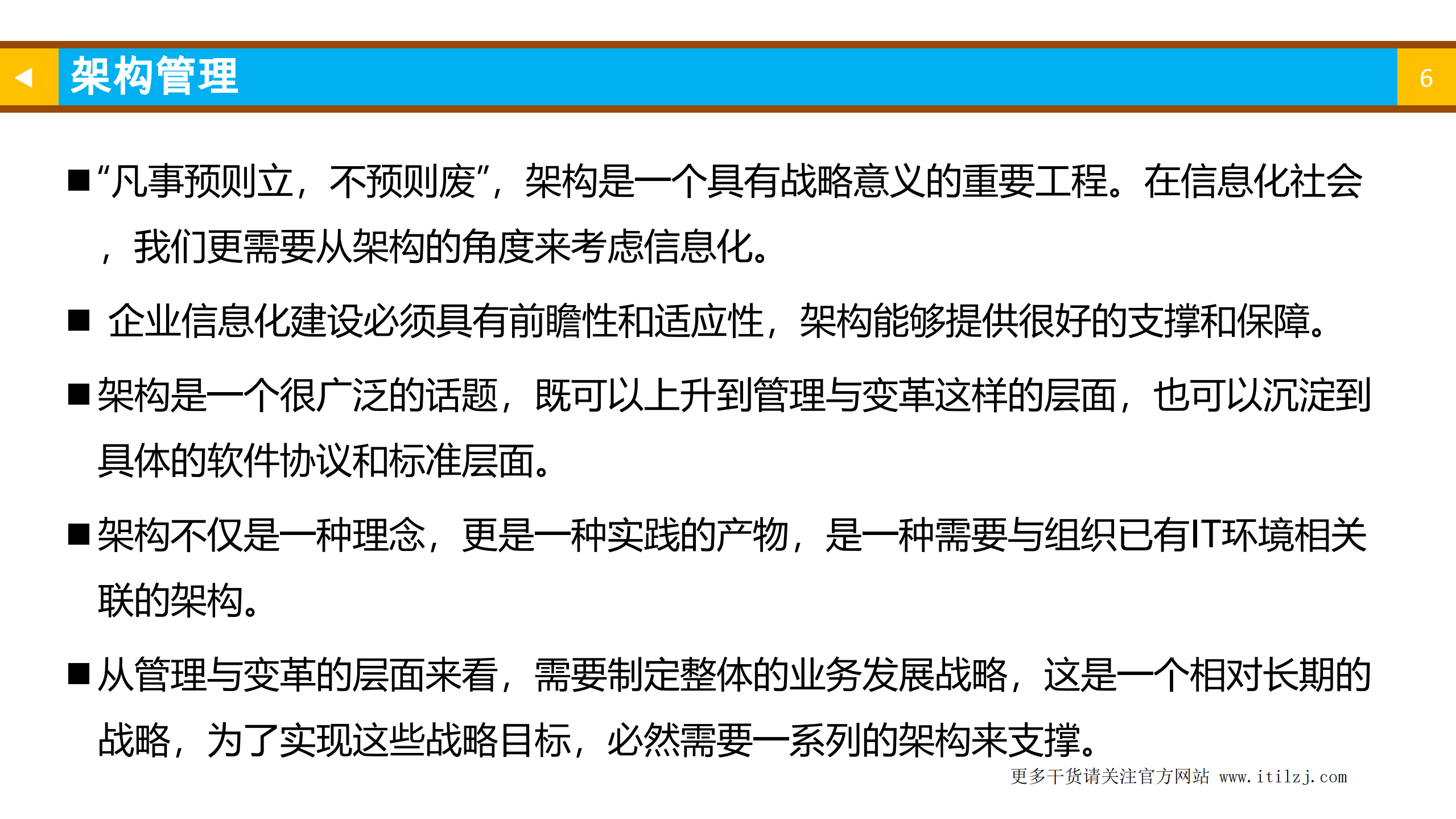 ITIL4基础认证培训教材之02-ITIL管理实践之普通管理实践_ITIL之家(www.itilzj.com)_.pdf 第6页