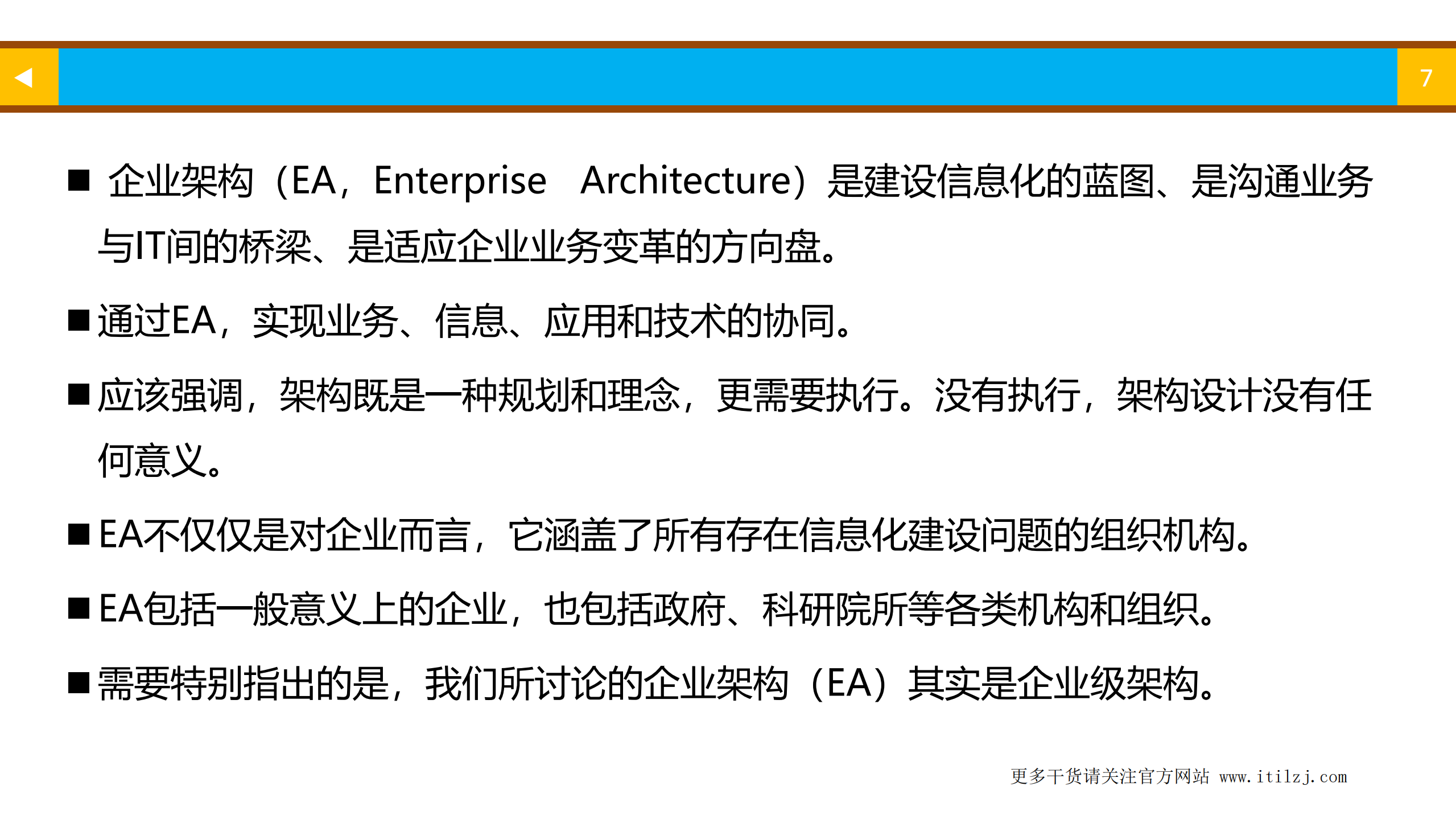 ITIL4基础认证培训教材之02-ITIL管理实践之普通管理实践_ITIL之家(www.itilzj.com)_.pdf 第7页