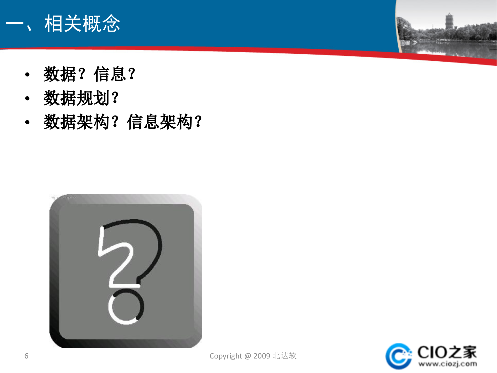 数据规划与信息架构_ITIL之家(www.itilzj.com)_.pptx 第6页