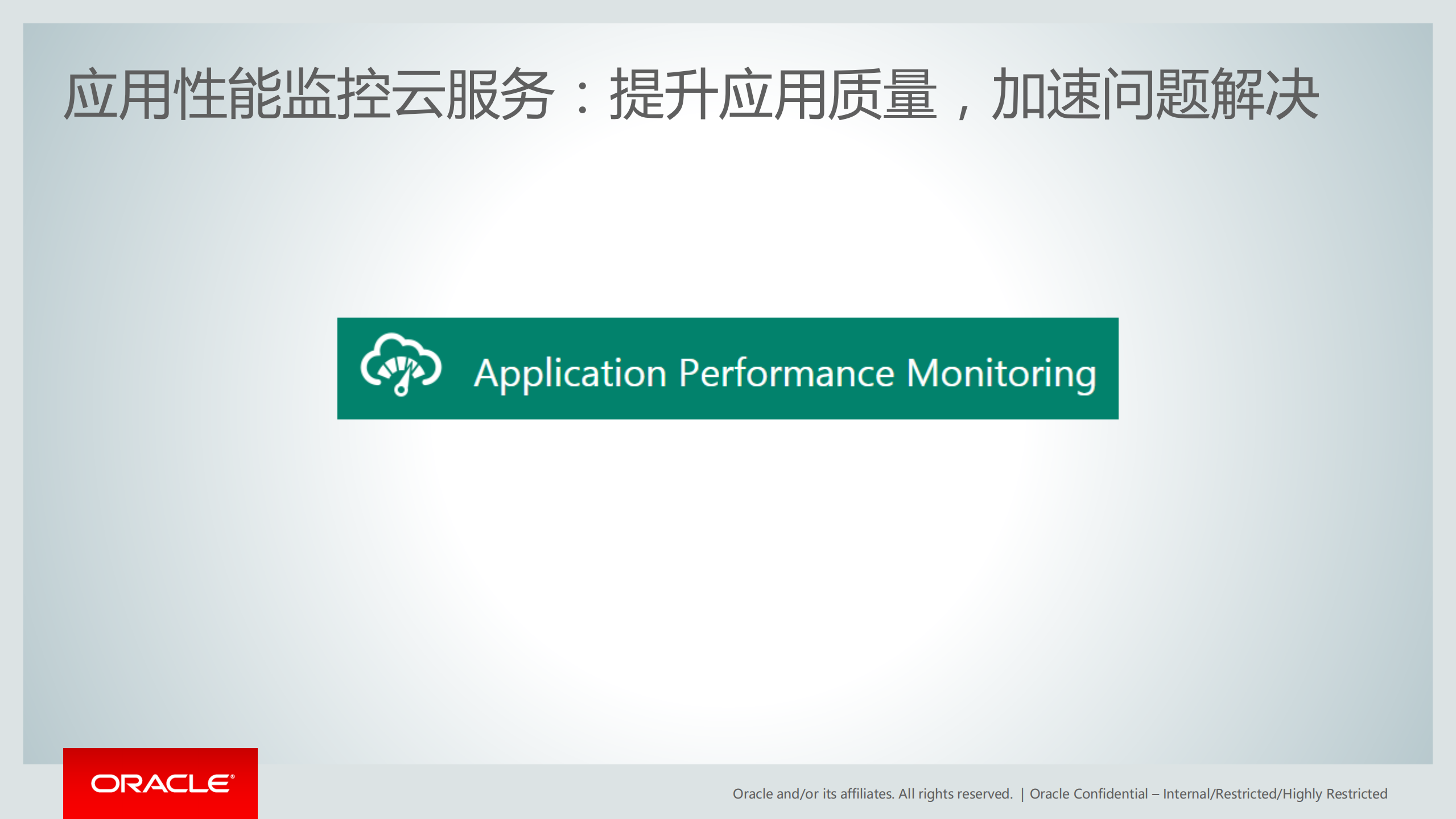 智能的IT运维可视化+从被动运维到主动运营_ITIL之家(www.itilzj.com)_.pdf 第7页