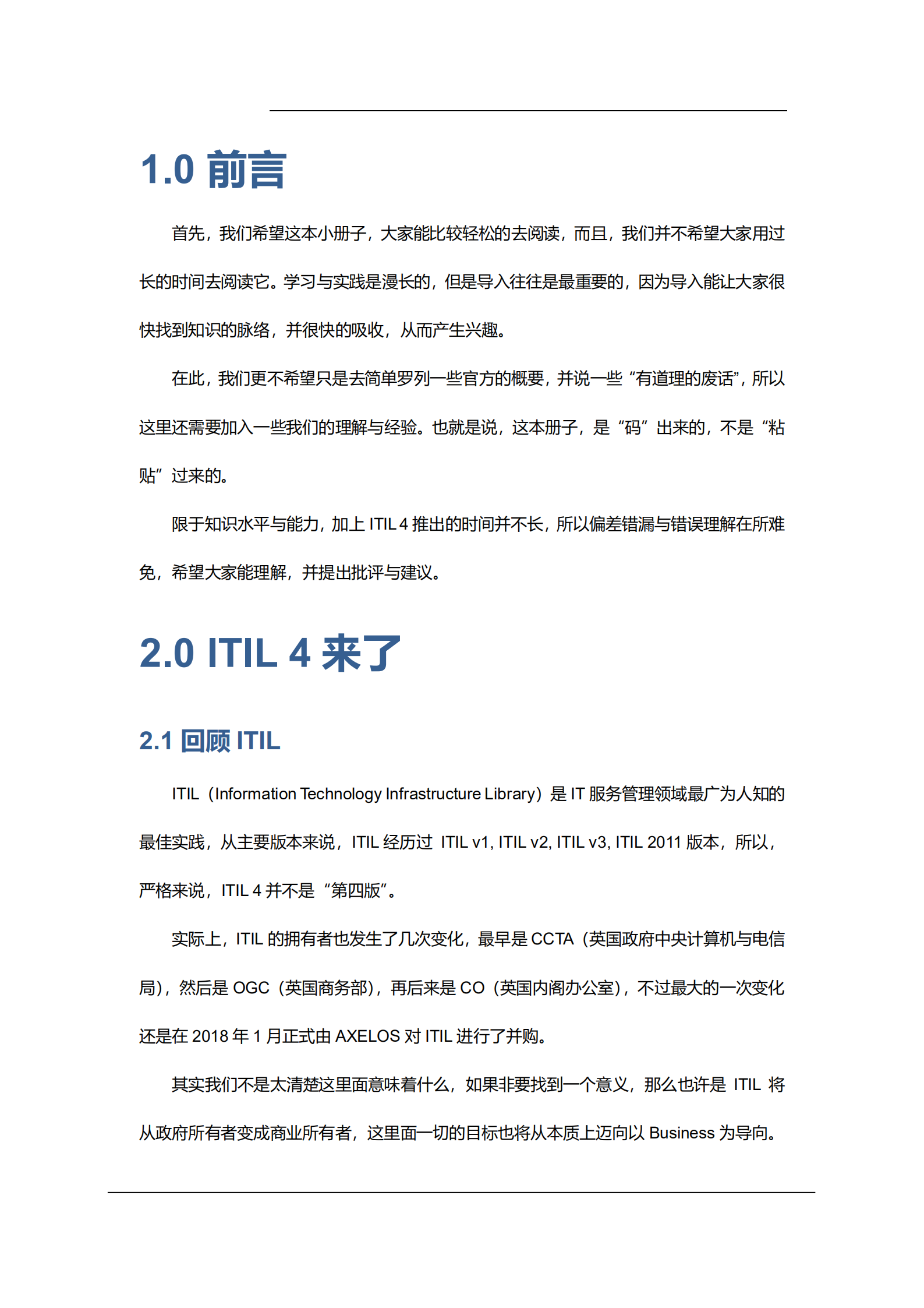 30分钟读懂ITIL4 v1.0 _ITIL之家(www.itilzj.com)_.pdf 第3页
