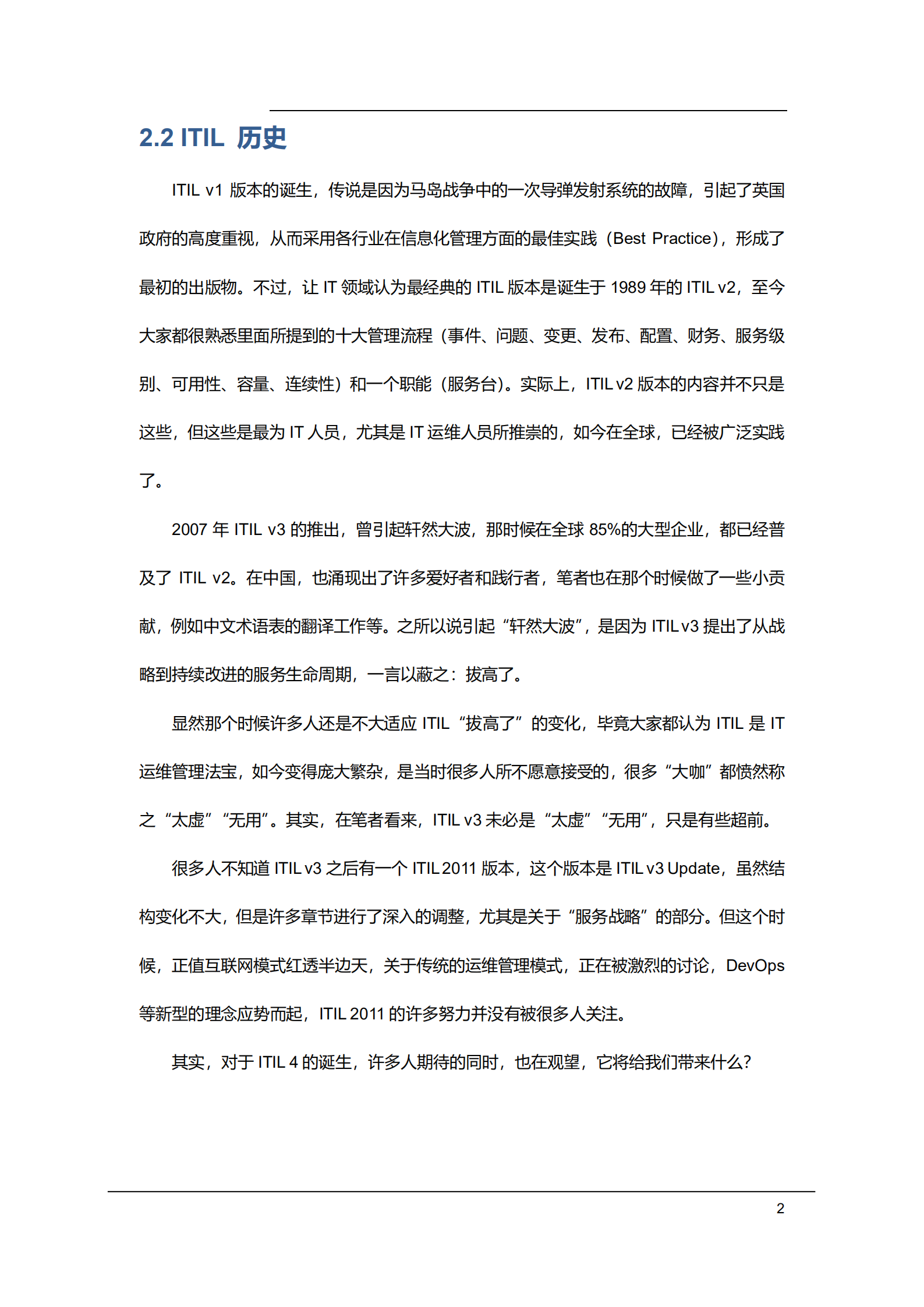 30分钟读懂ITIL4 v1.0 _ITIL之家(www.itilzj.com)_.pdf 第4页