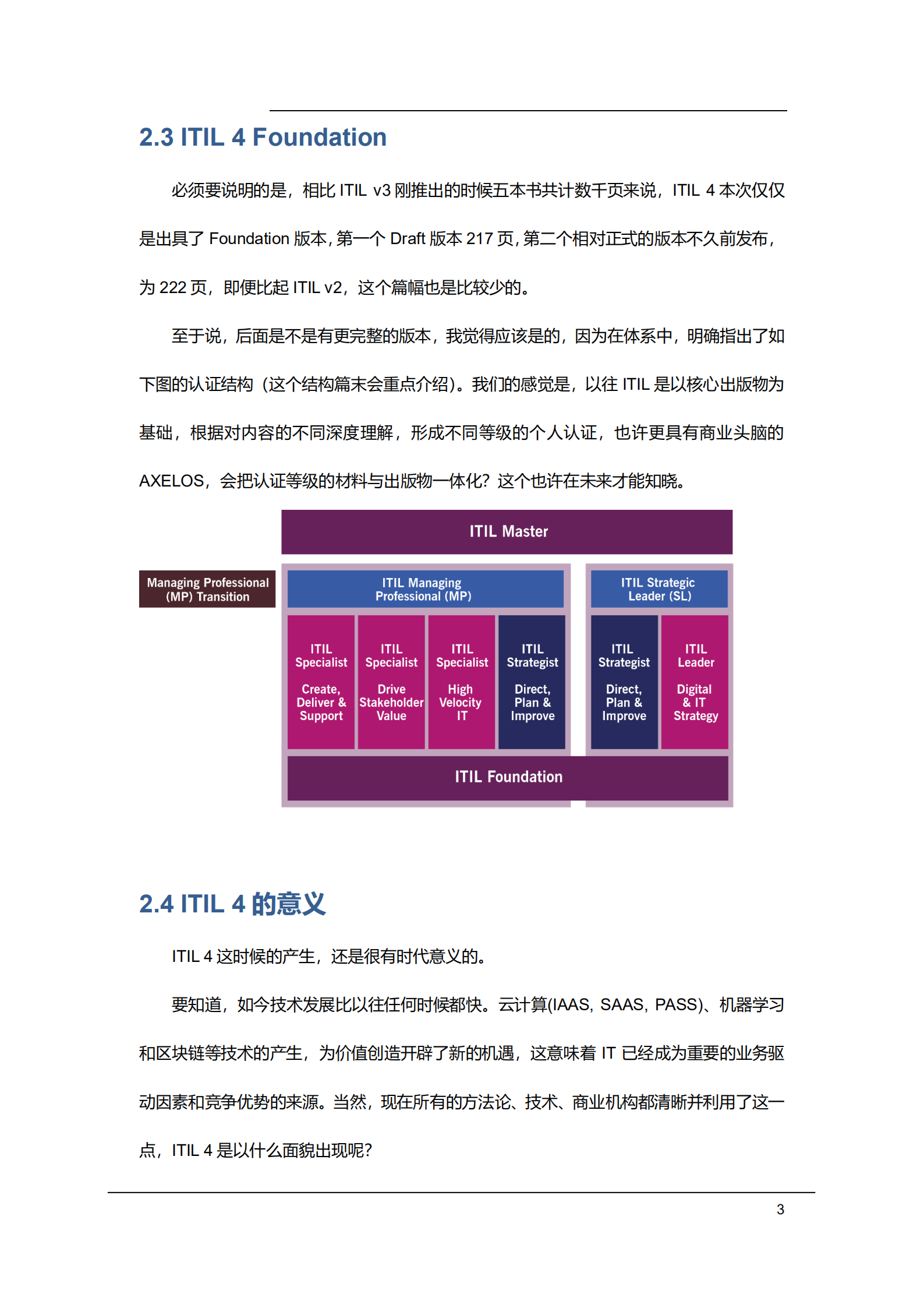30分钟读懂ITIL4 v1.0 _ITIL之家(www.itilzj.com)_.pdf 第5页