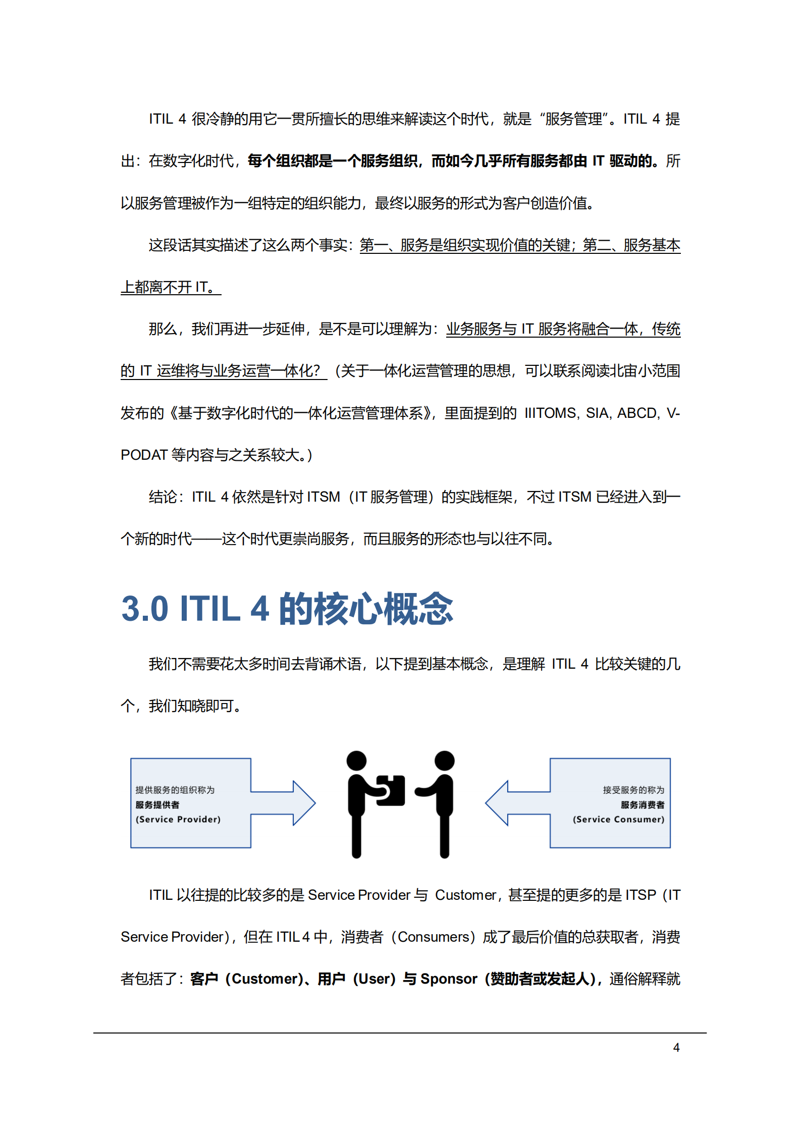 30分钟读懂ITIL4 v1.0 _ITIL之家(www.itilzj.com)_.pdf 第6页