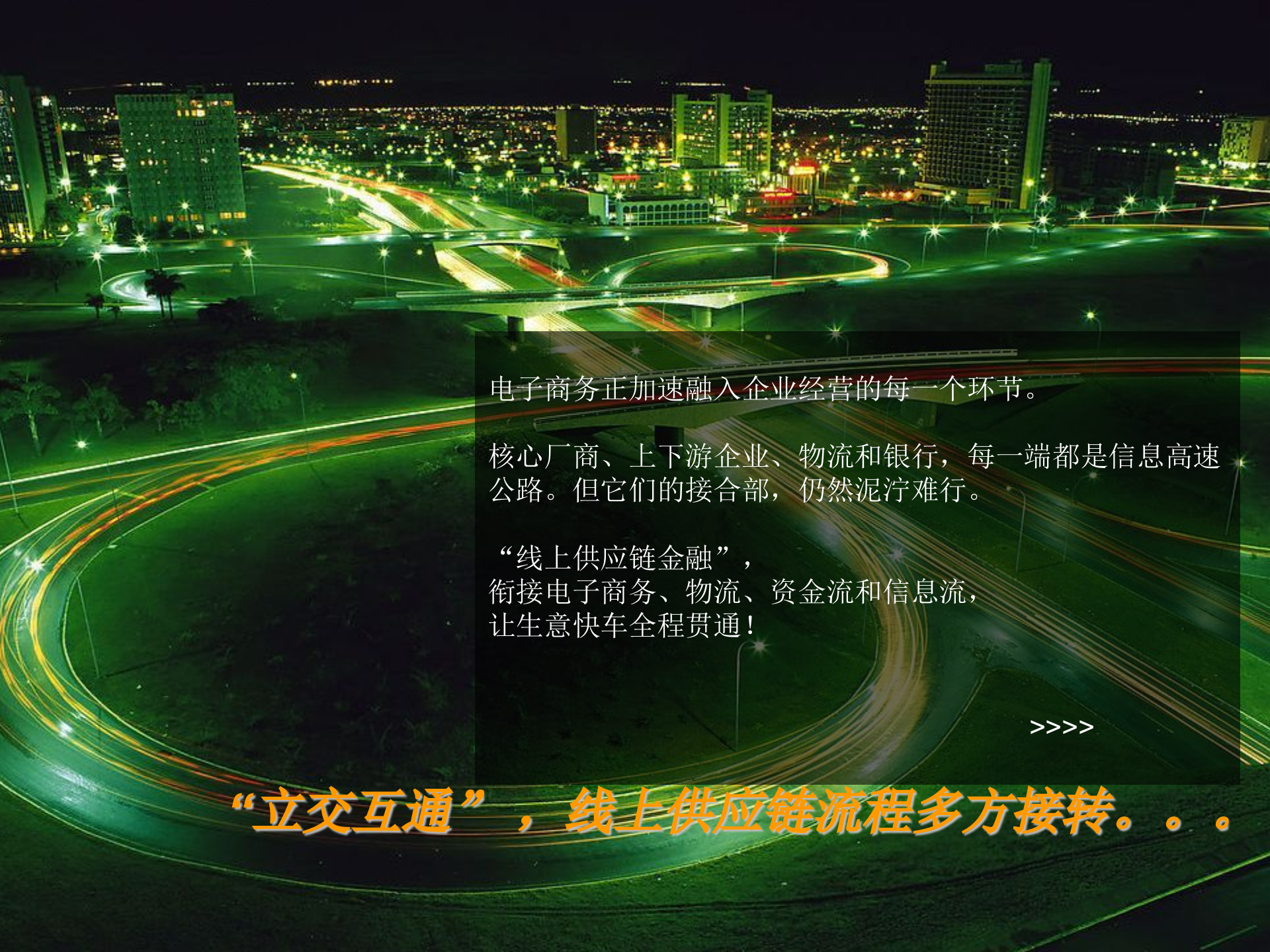 智慧供应链_ITIL之家(www.itilzj.com)_.PPTX 第2页