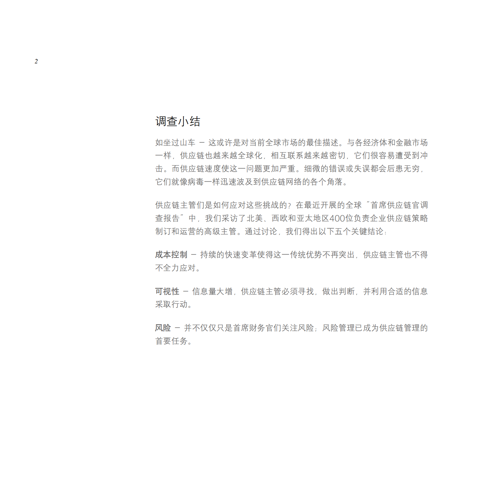 智慧的未来供应链_ITIL之家(www.itilzj.com)_.PDF 第4页