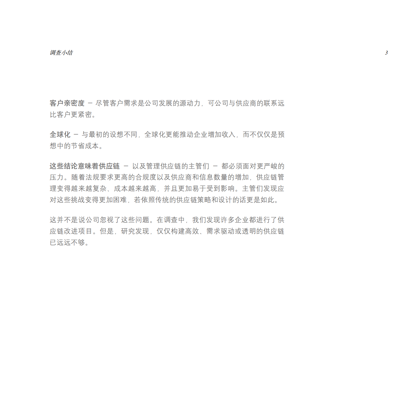 智慧的未来供应链_ITIL之家(www.itilzj.com)_.PDF 第5页