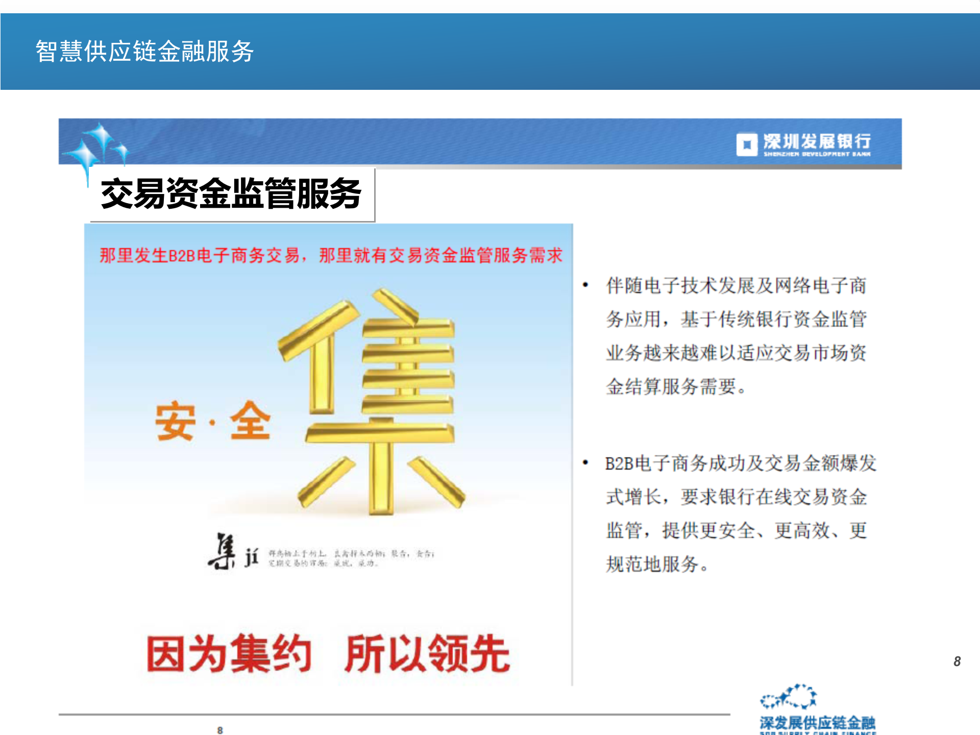 智慧供应链_ITIL之家(www.itilzj.com)_.PPTX 第8页