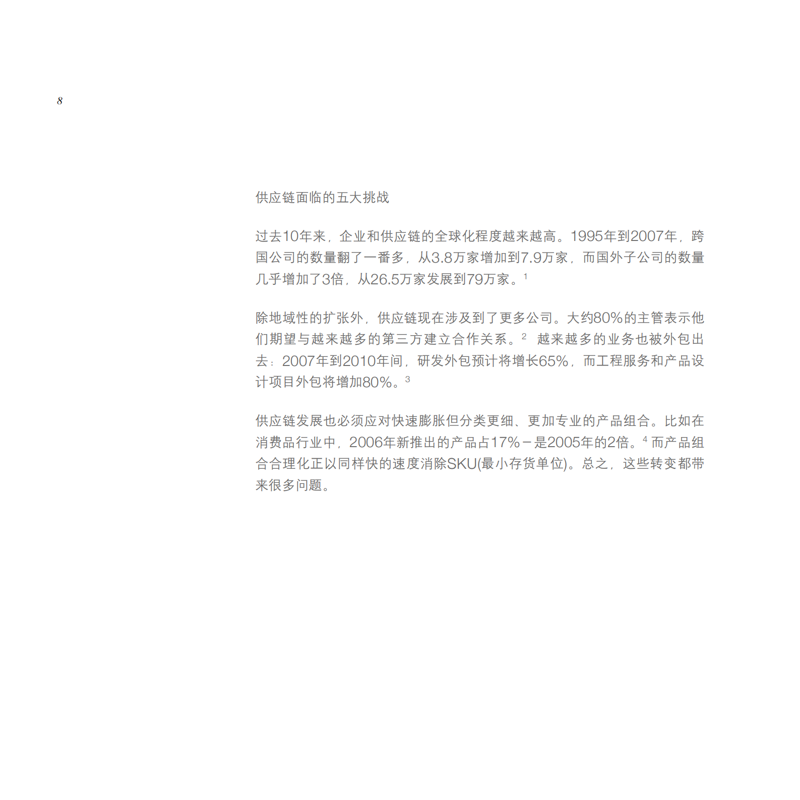智慧的未来供应链_ITIL之家(www.itilzj.com)_.PDF 第10页