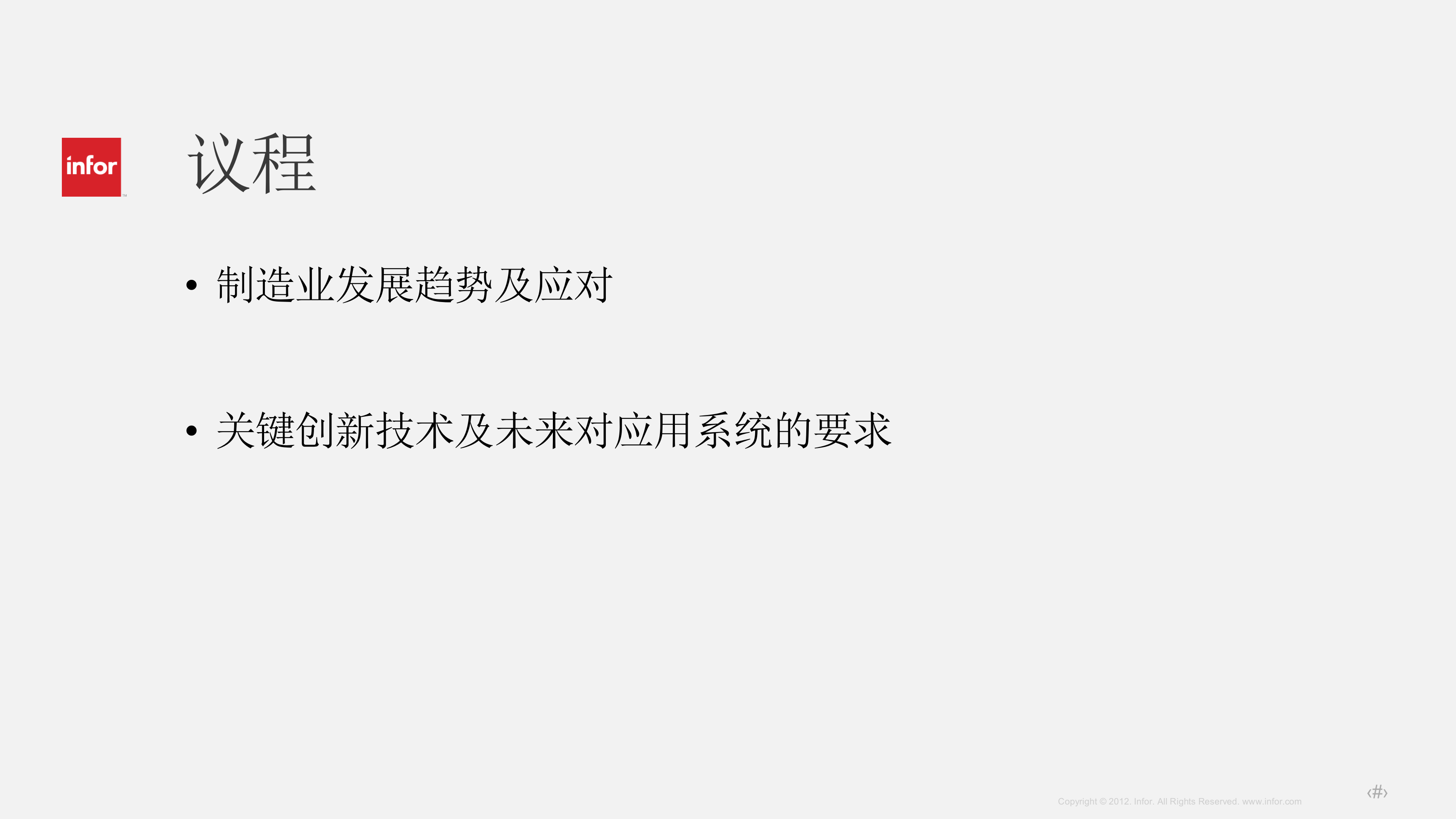 制造遇见未来_ITIL之家(www.itilzj.com)_.PPTX 第2页