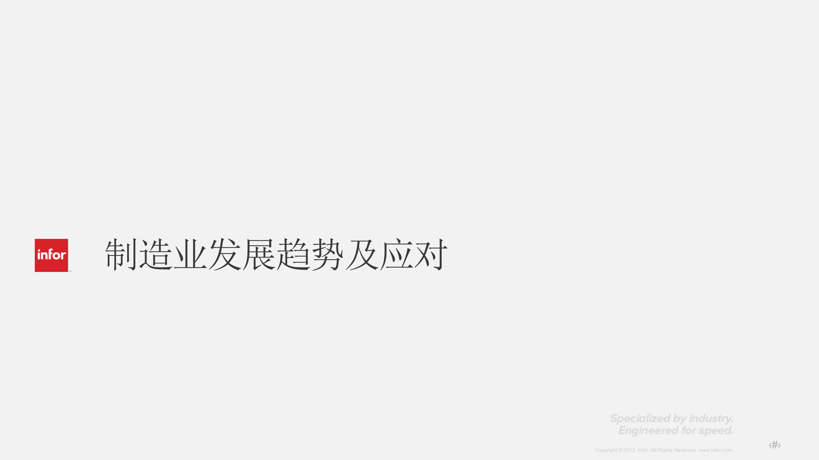 制造遇见未来_ITIL之家(www.itilzj.com)_.PPTX 第3页