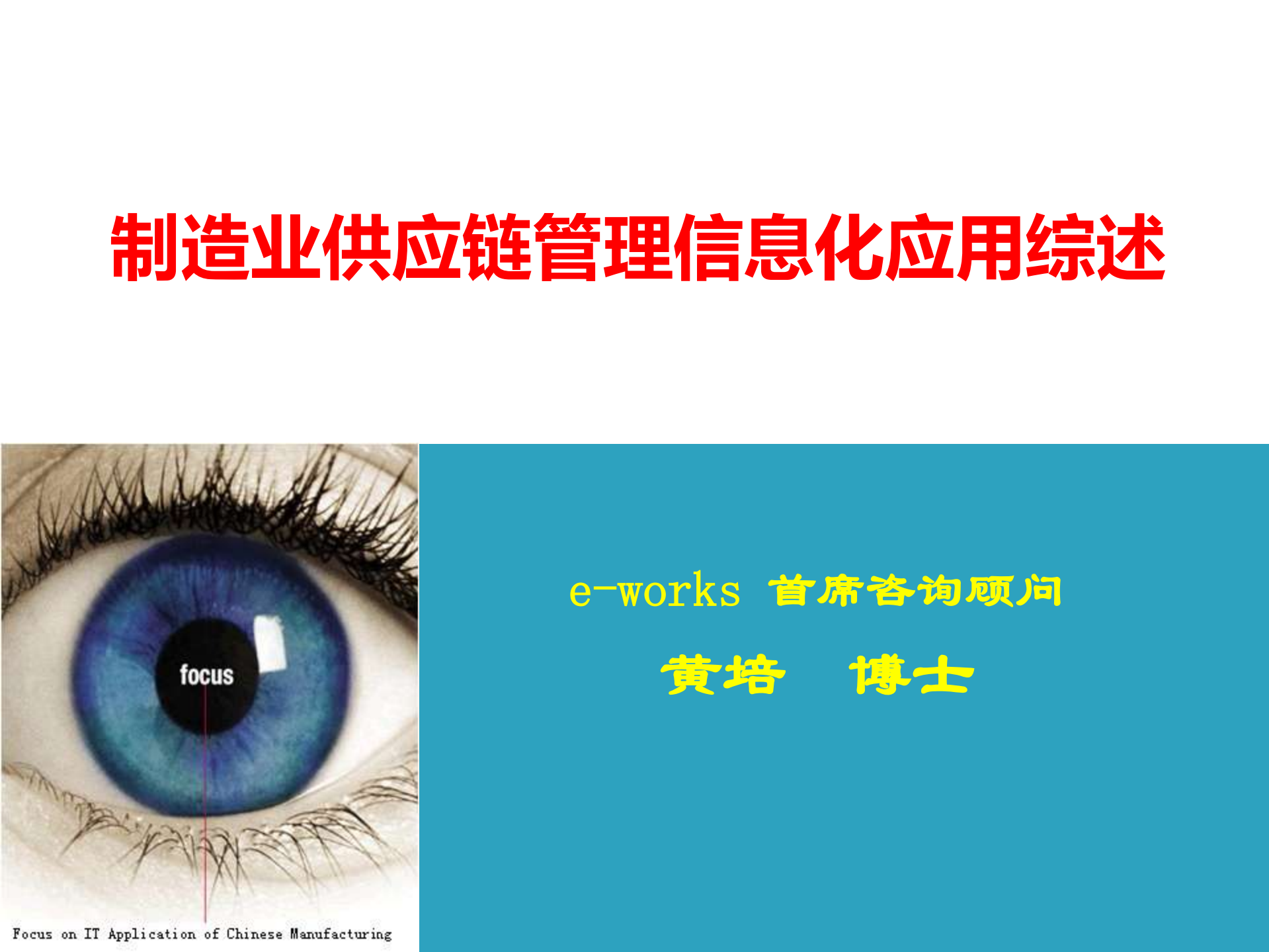 制造业供应链管理信息化应用综述_ITIL之家(www.itilzj.com)_.PDF 第1页