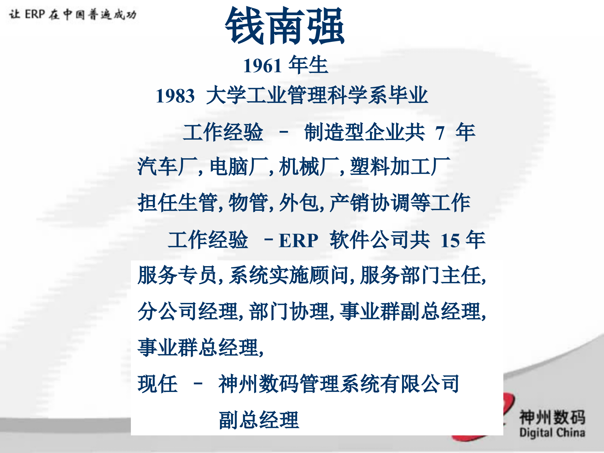 制造业如何成功实施ERP_ITIL之家(www.itilzj.com)_.PPT 第2页