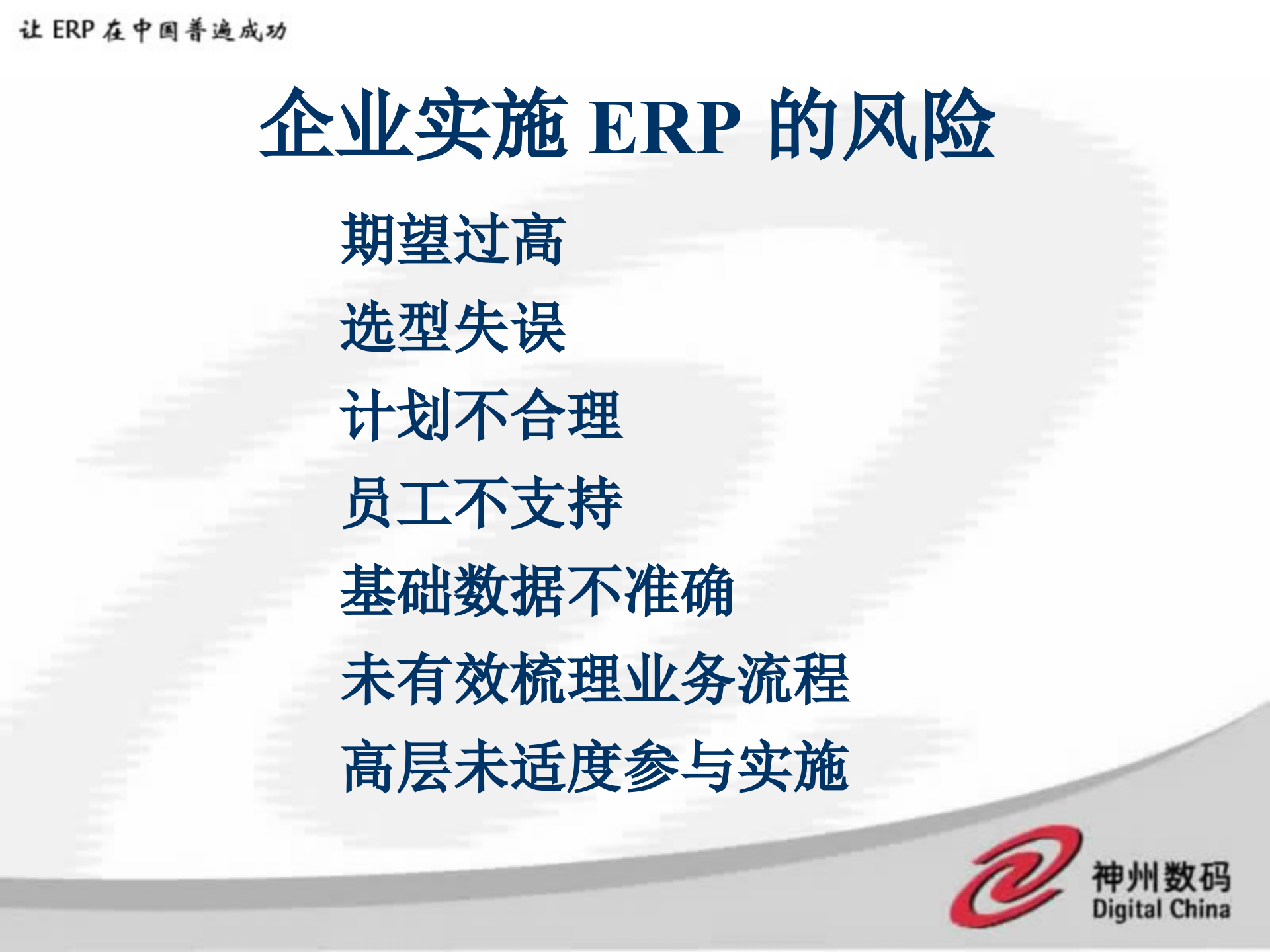 制造业如何成功实施ERP_ITIL之家(www.itilzj.com)_.PPT 第5页
