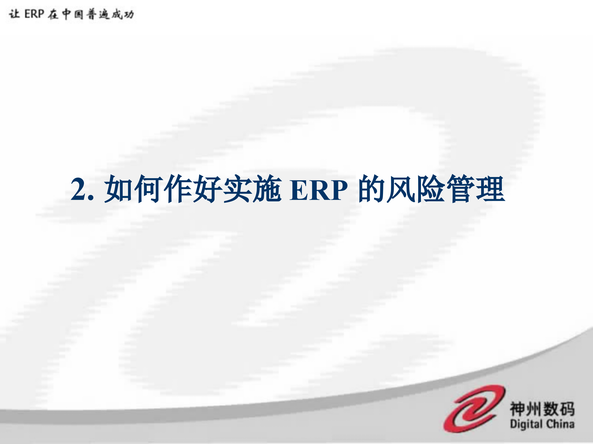 制造业如何成功实施ERP_ITIL之家(www.itilzj.com)_.PPT 第6页