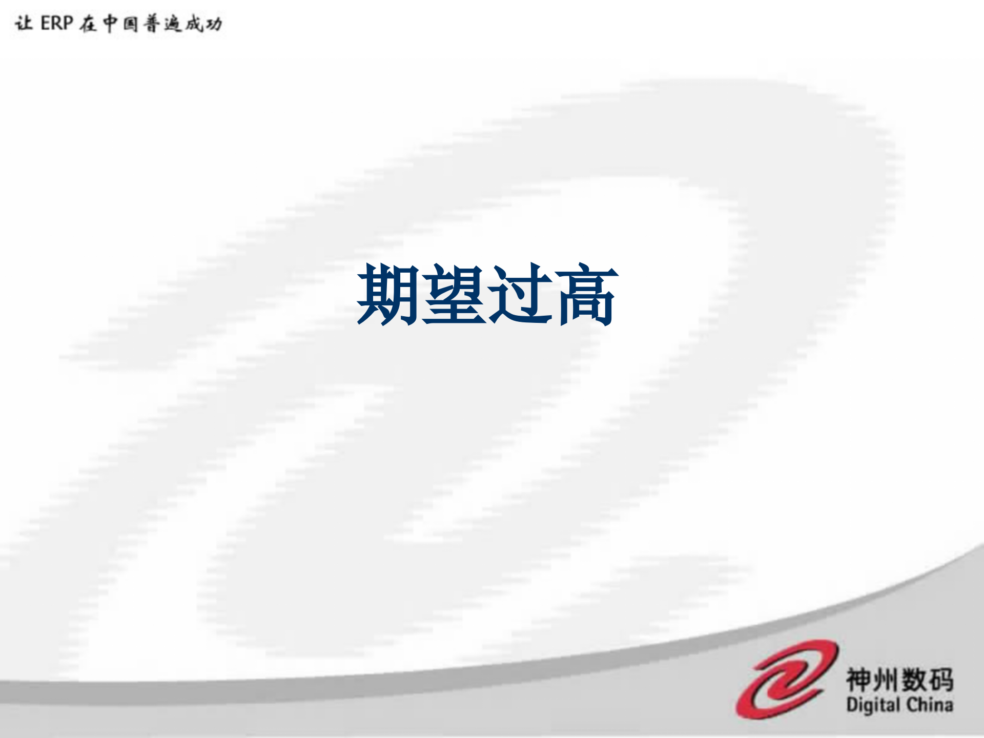 制造业如何成功实施ERP_ITIL之家(www.itilzj.com)_.PPT 第7页