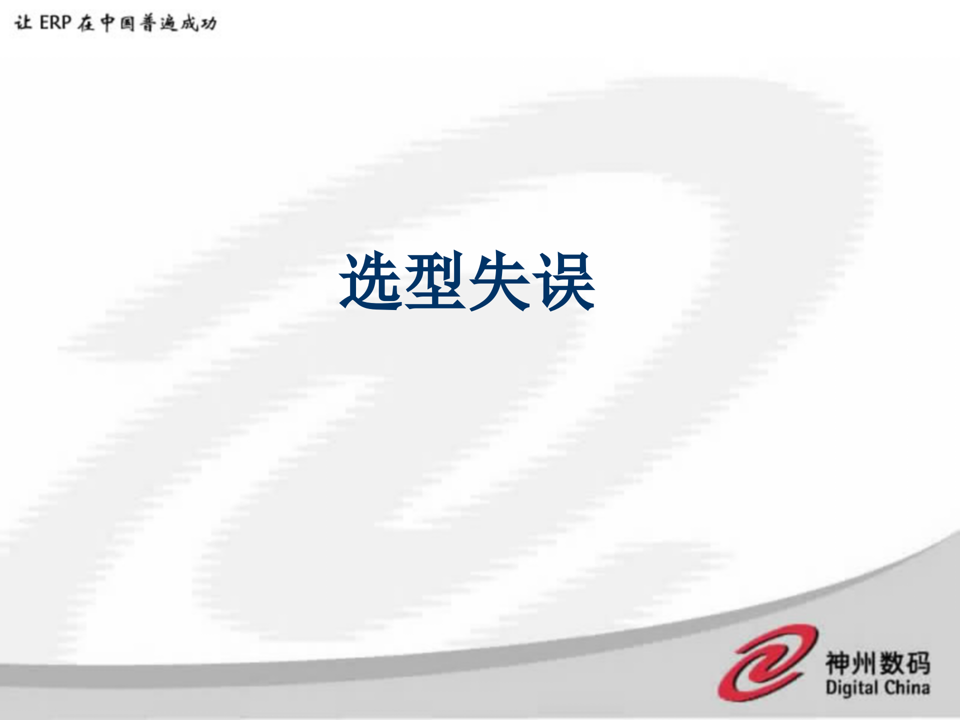 制造业如何成功实施ERP_ITIL之家(www.itilzj.com)_.PPT 第10页