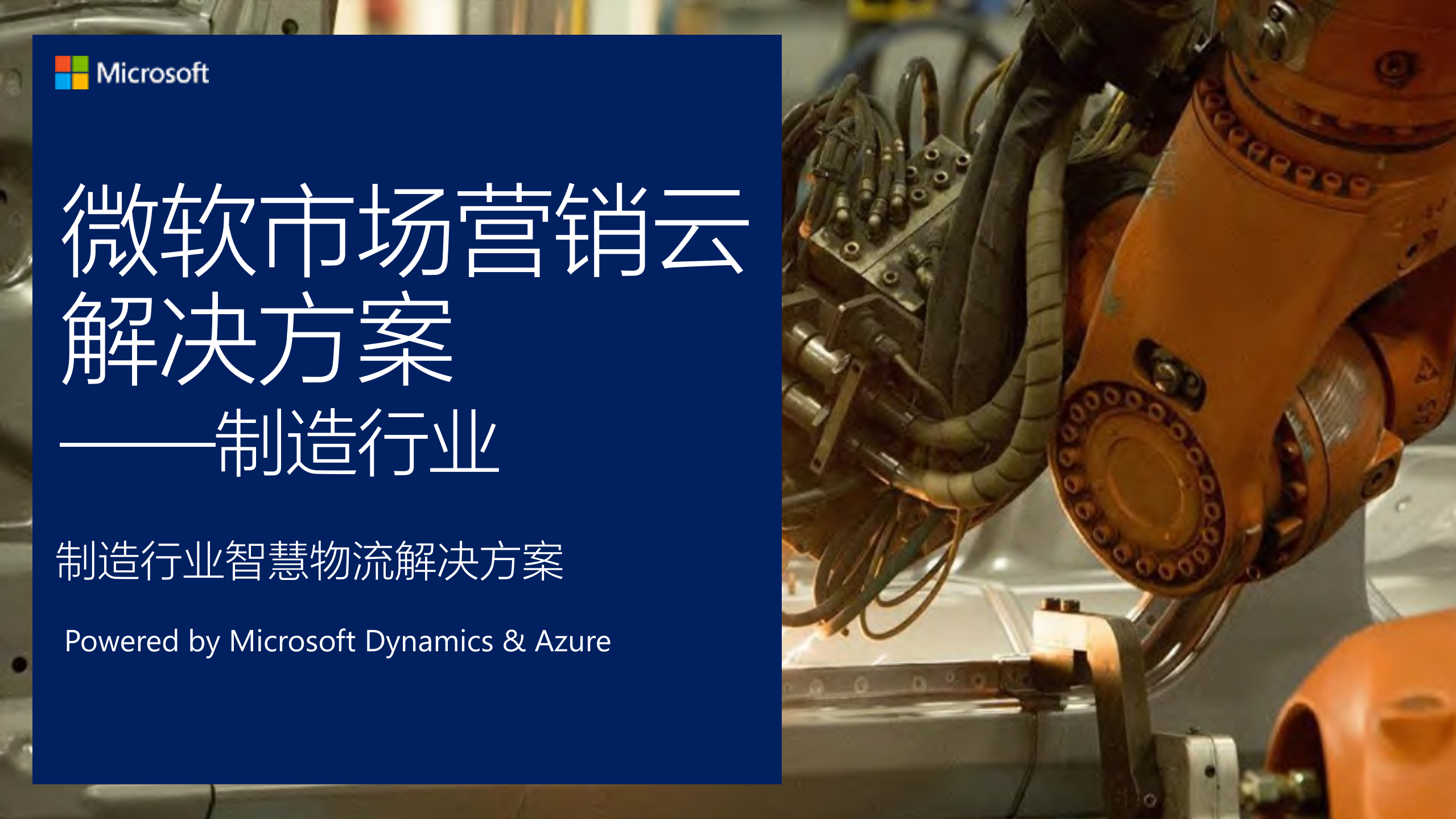 制造行业智慧物流解决方案_ITIL之家(www.itilzj.com)_.PDF 第1页