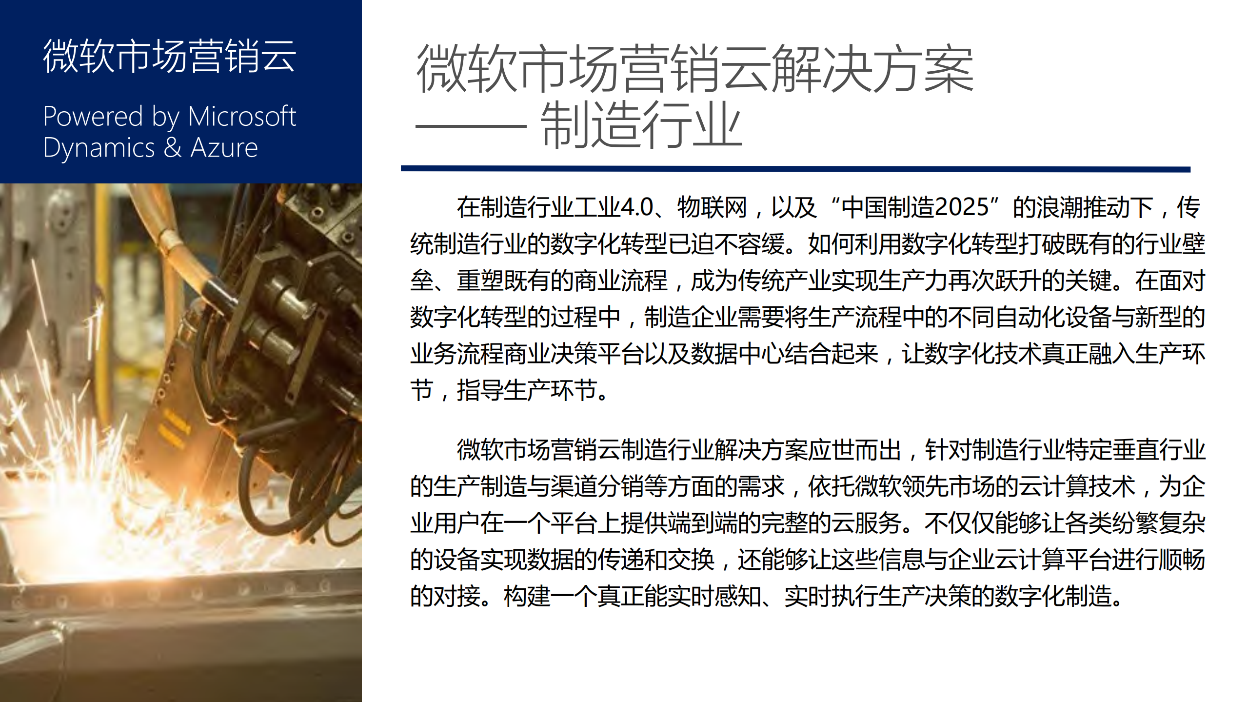 制造行业智慧物流解决方案_ITIL之家(www.itilzj.com)_.PDF 第2页