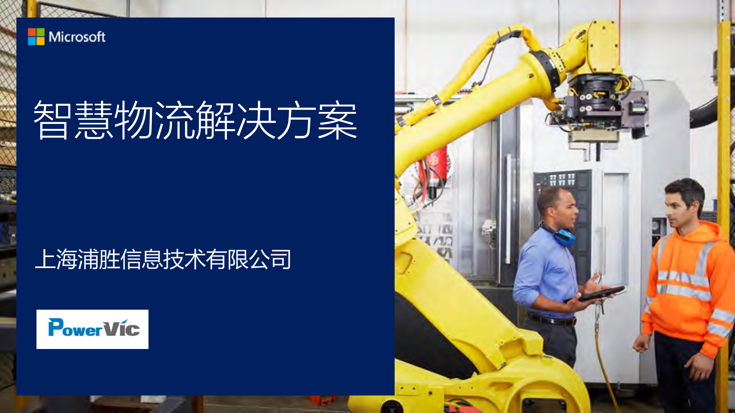 制造行业智慧物流解决方案_ITIL之家(www.itilzj.com)_.PDF 第6页