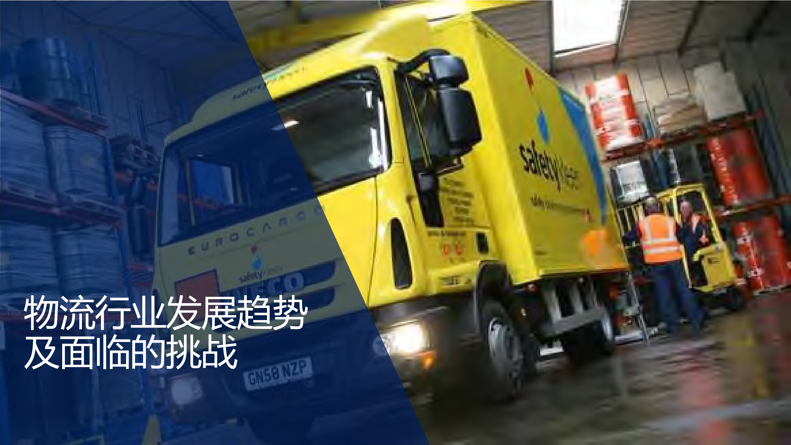 制造行业智慧物流解决方案_ITIL之家(www.itilzj.com)_.PDF 第8页