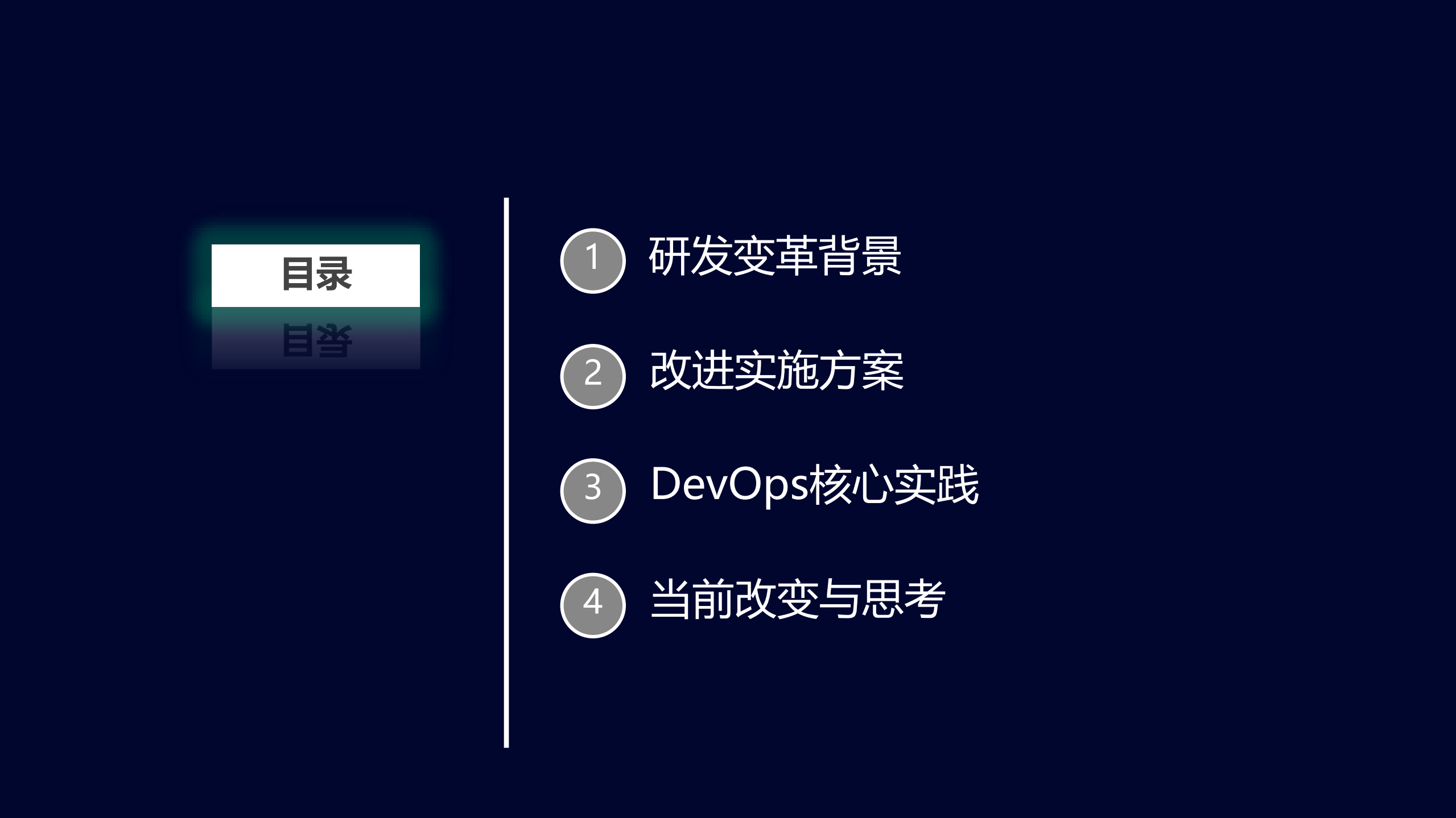 大型产品DevOps核心实践_ITIL之家(www.itilzj.com)_ (1).pdf 第2页