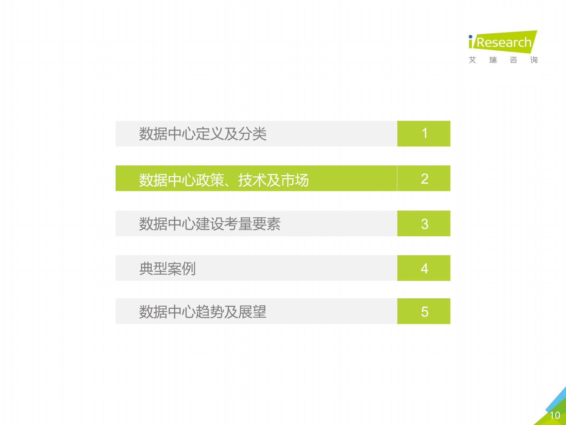 2020年中国数据中心行业研究报告_ITIL之家(www.itilzj.com)_.pdf 第10页
