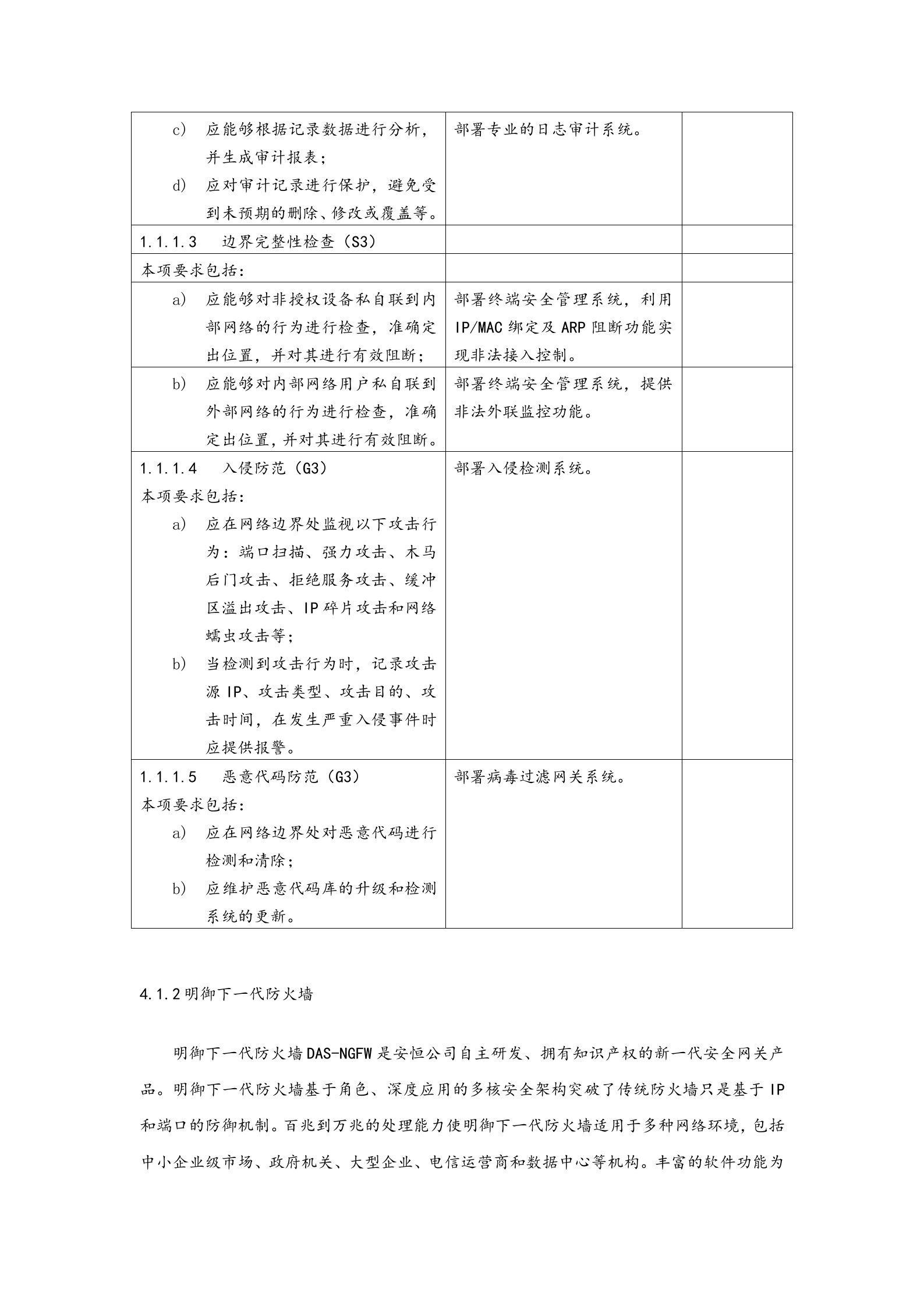 信息安全等级保护三级建设方案(DOC-44页)_ITIL之家(www.itilzj.com)_.doc 第10页