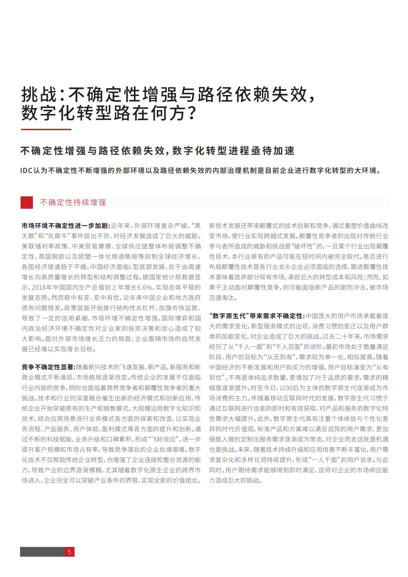 IDC&华为-数字平台白皮书-数字平台破局企业数字化转型.pdf 第5页
