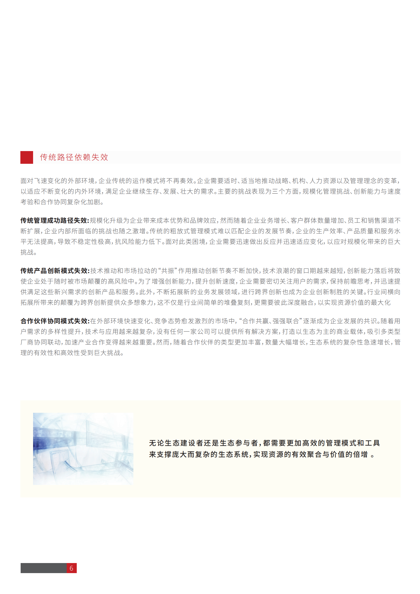 IDC&华为-数字平台白皮书-数字平台破局企业数字化转型.pdf 第6页