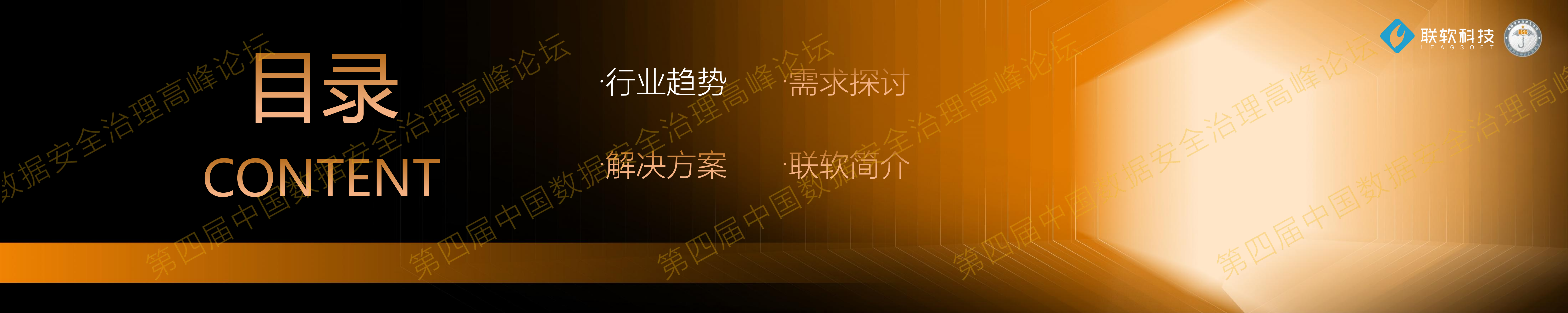 4-企业数据安全管理解决方案.pdf 第2页