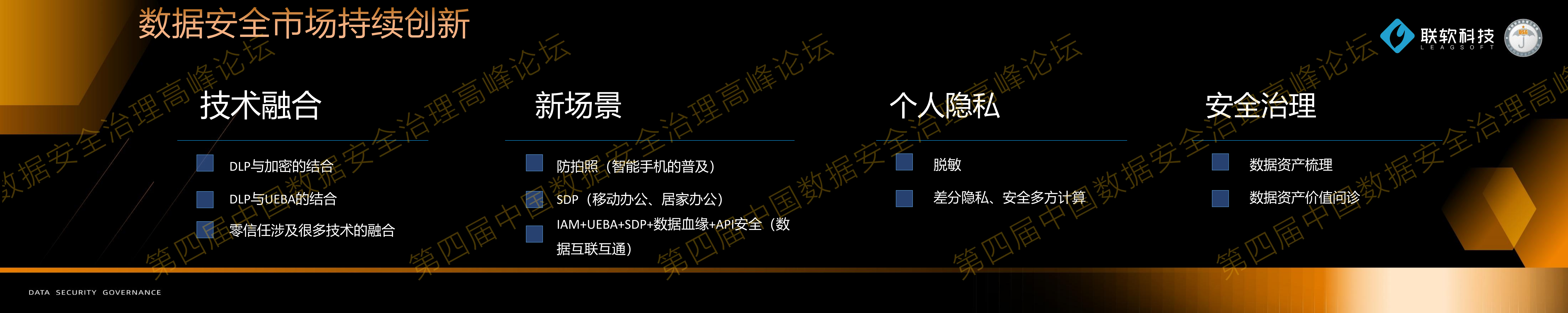 4-企业数据安全管理解决方案.pdf 第6页