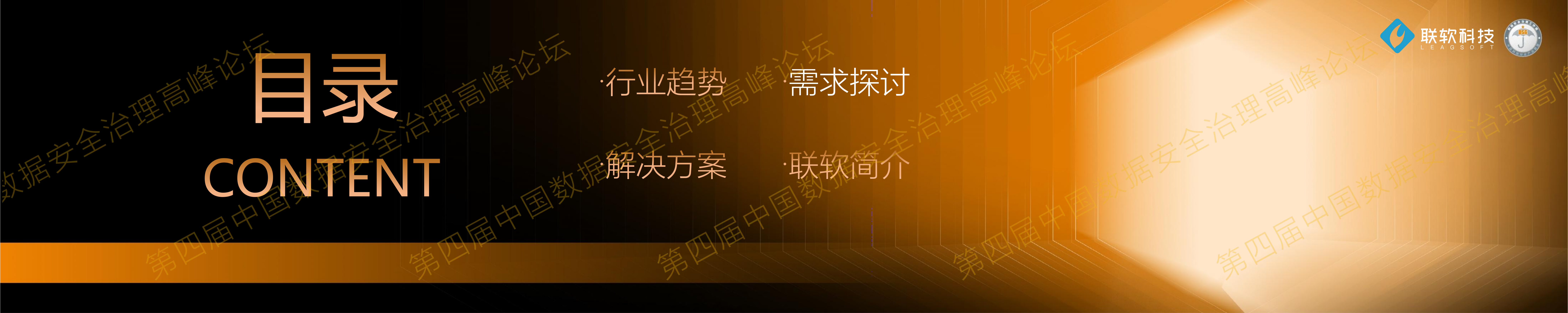 4-企业数据安全管理解决方案.pdf 第7页
