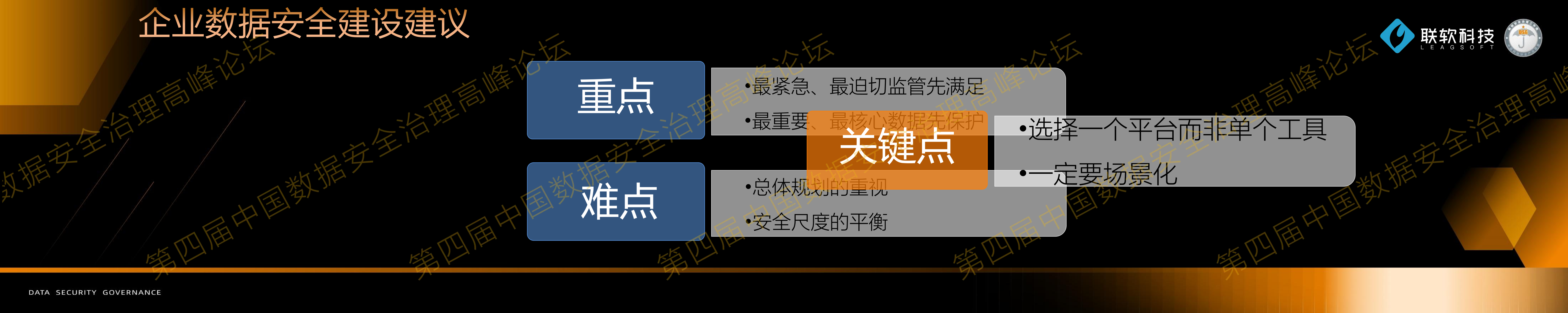 4-企业数据安全管理解决方案.pdf 第9页