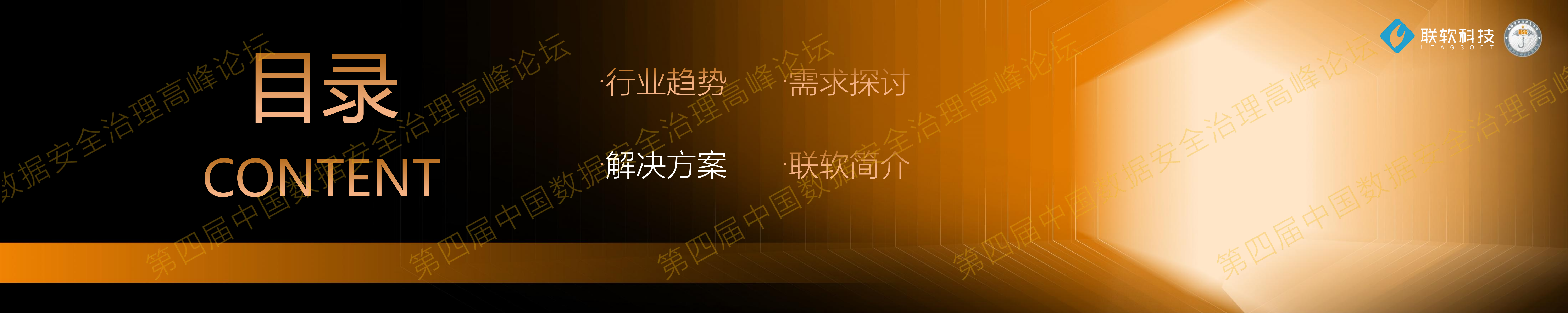 4-企业数据安全管理解决方案.pdf 第10页