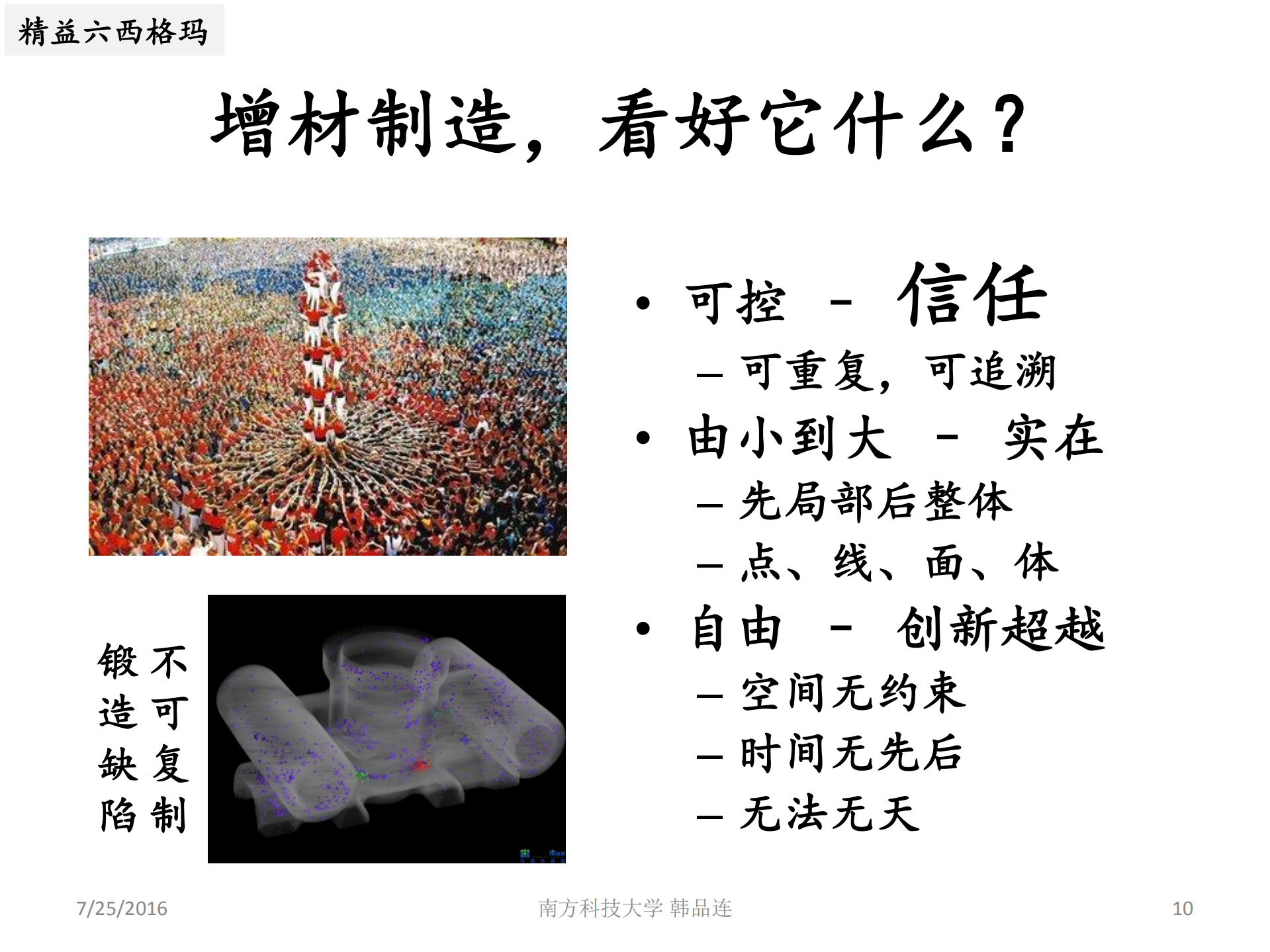 增材制造带来的机遇和挑战+_ITIL之家(www.itilzj.com)_.PDF 第9页