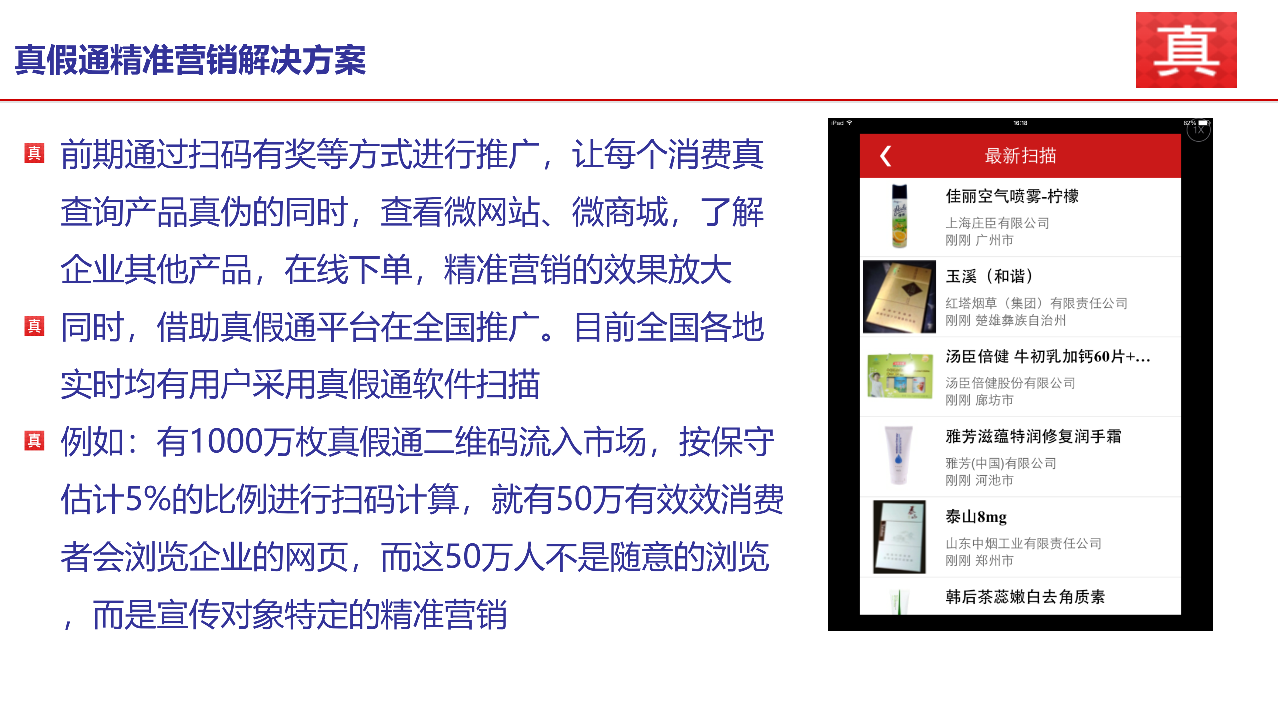 真假通防伪溯源系统解决方案_ITIL之家(www.itilzj.com)_.PPTX 第5页