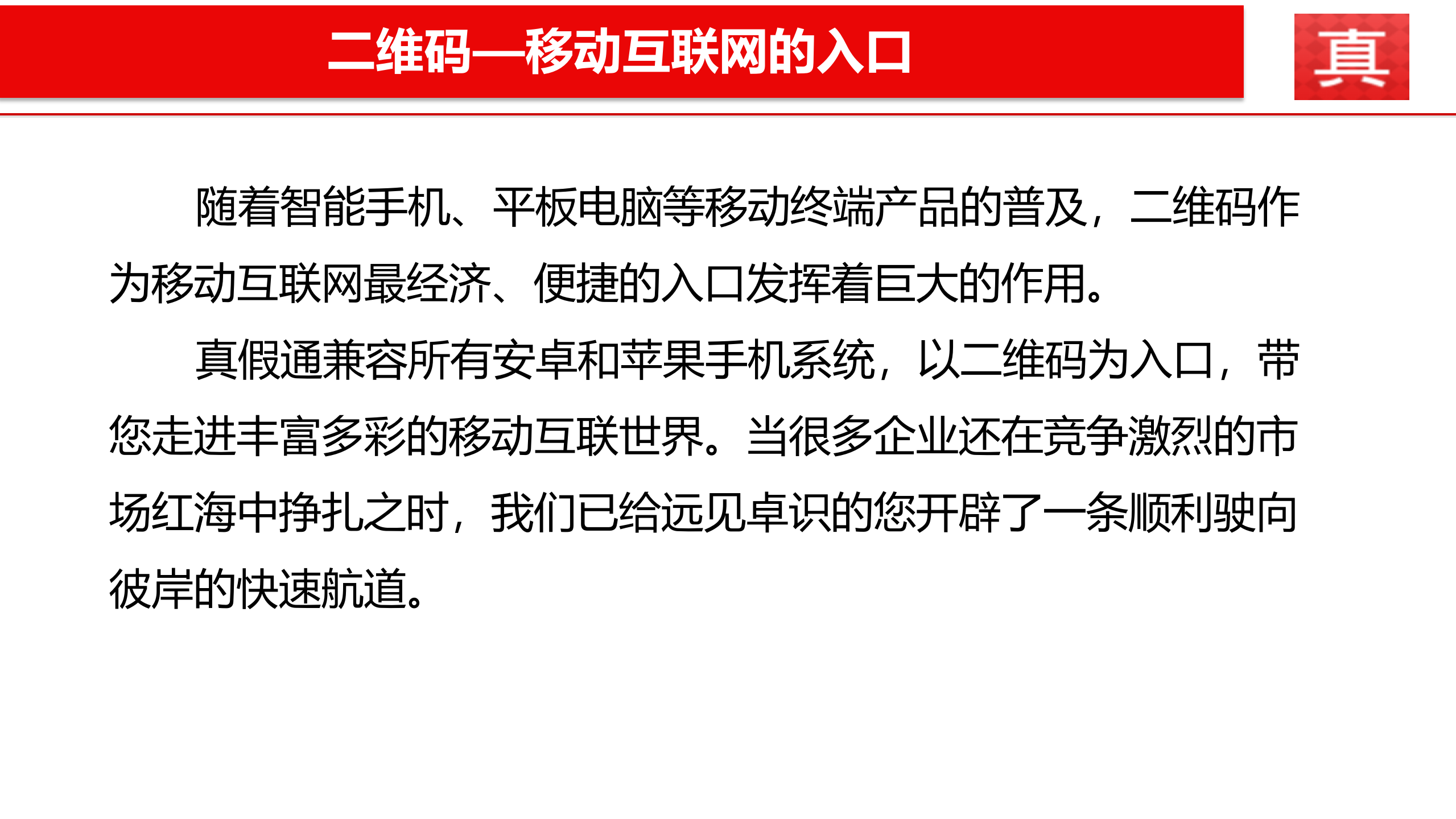 真假通防伪溯源系统解决方案_ITIL之家(www.itilzj.com)_.PPTX 第6页