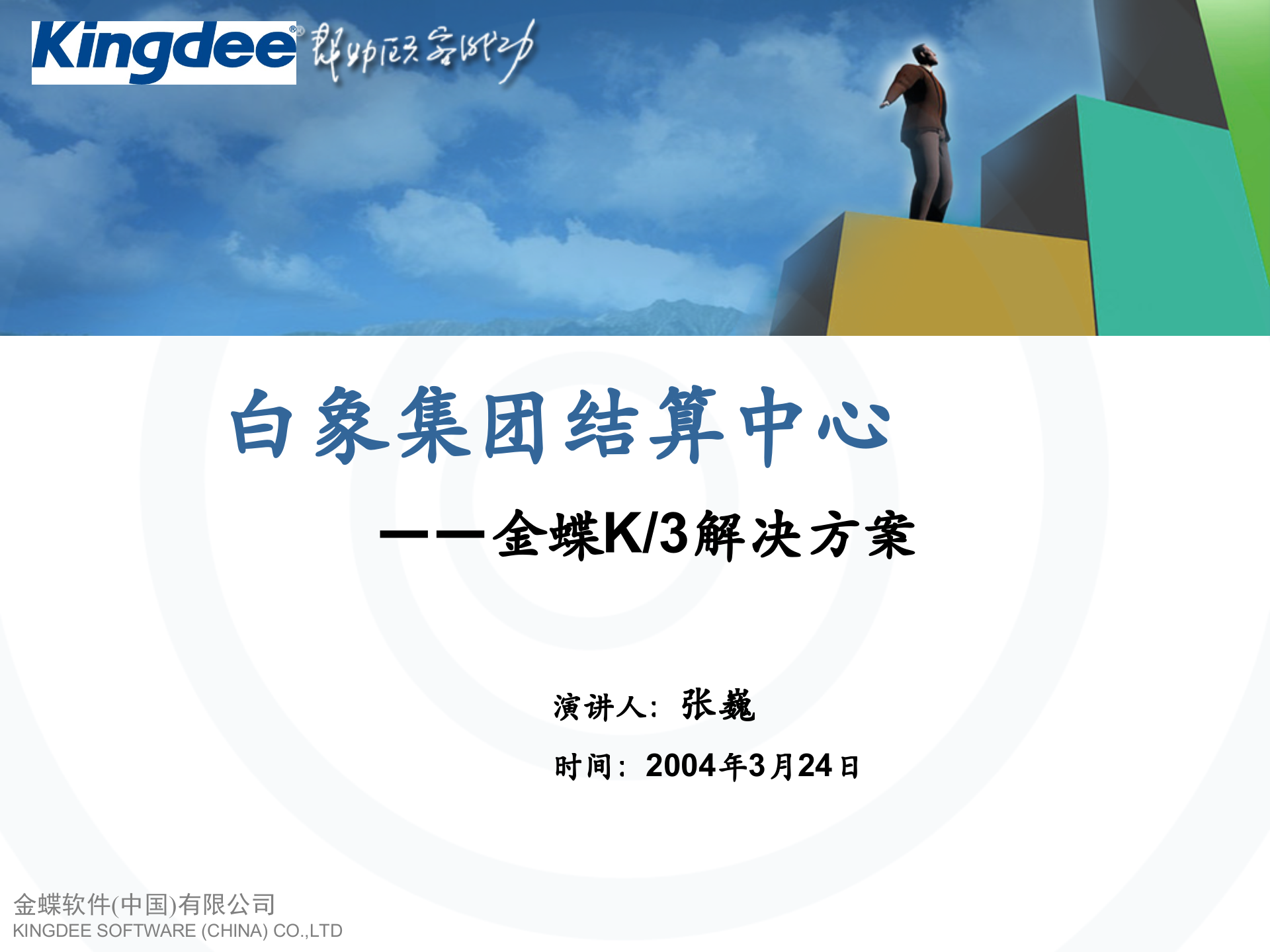 正龙集团结算中心解决方案_ITIL之家(www.itilzj.com)_.PPT 第1页