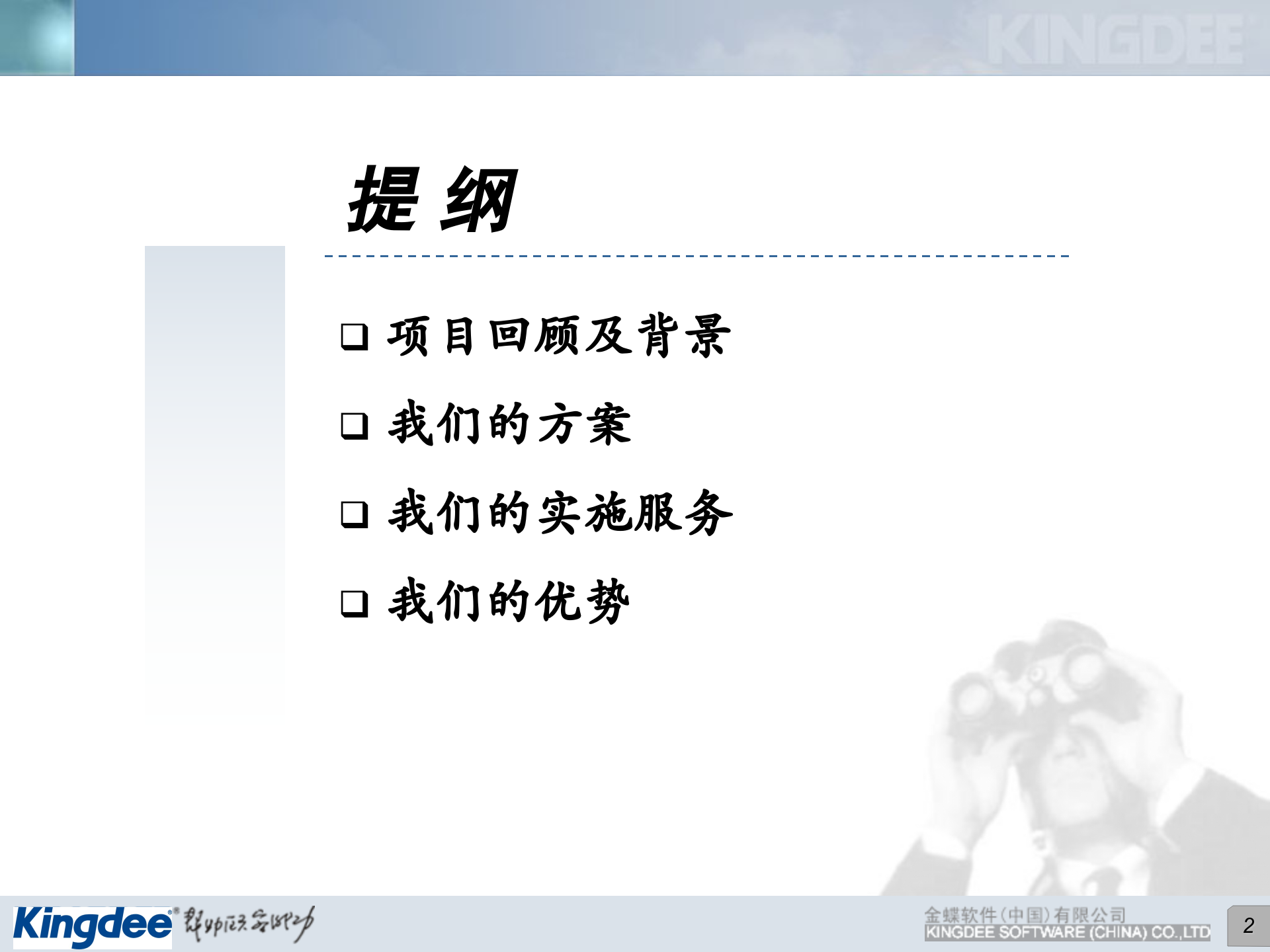 正龙集团结算中心解决方案_ITIL之家(www.itilzj.com)_.PPT 第2页