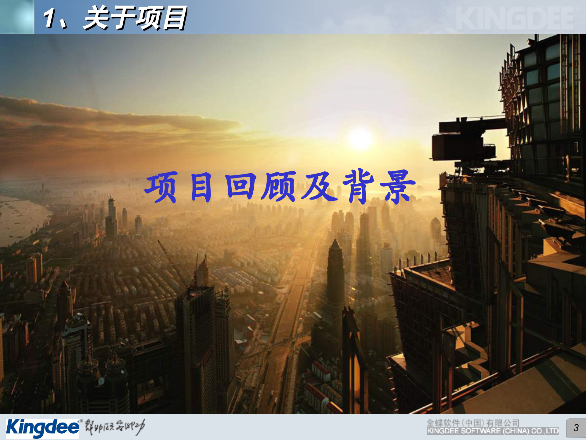 正龙集团结算中心解决方案_ITIL之家(www.itilzj.com)_.PPT 第3页