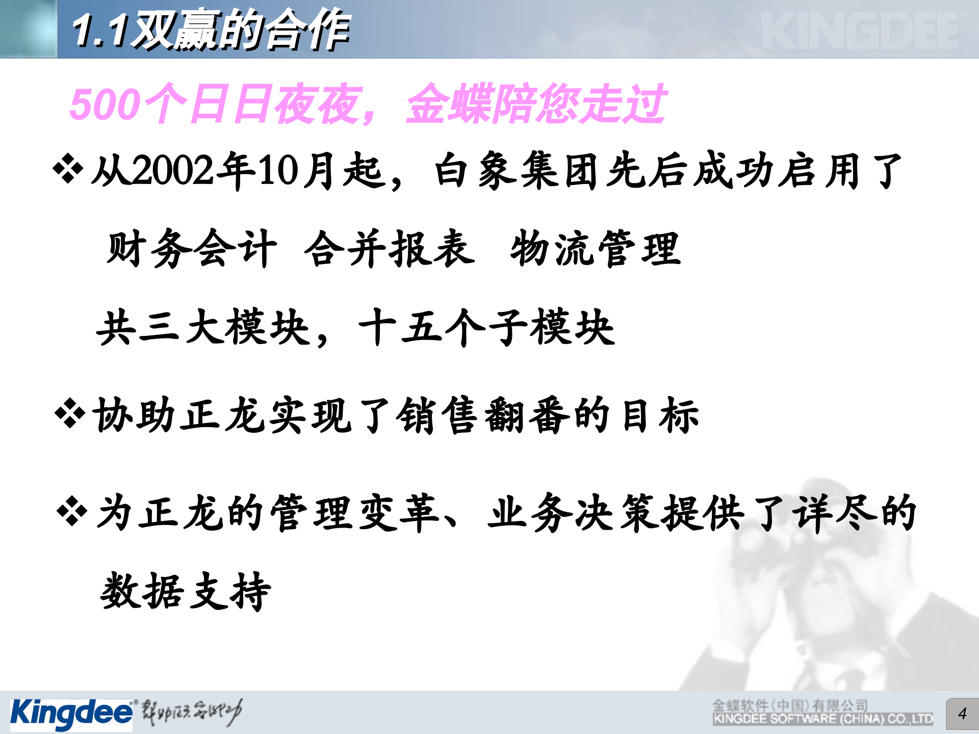 正龙集团结算中心解决方案_ITIL之家(www.itilzj.com)_.PPT 第4页