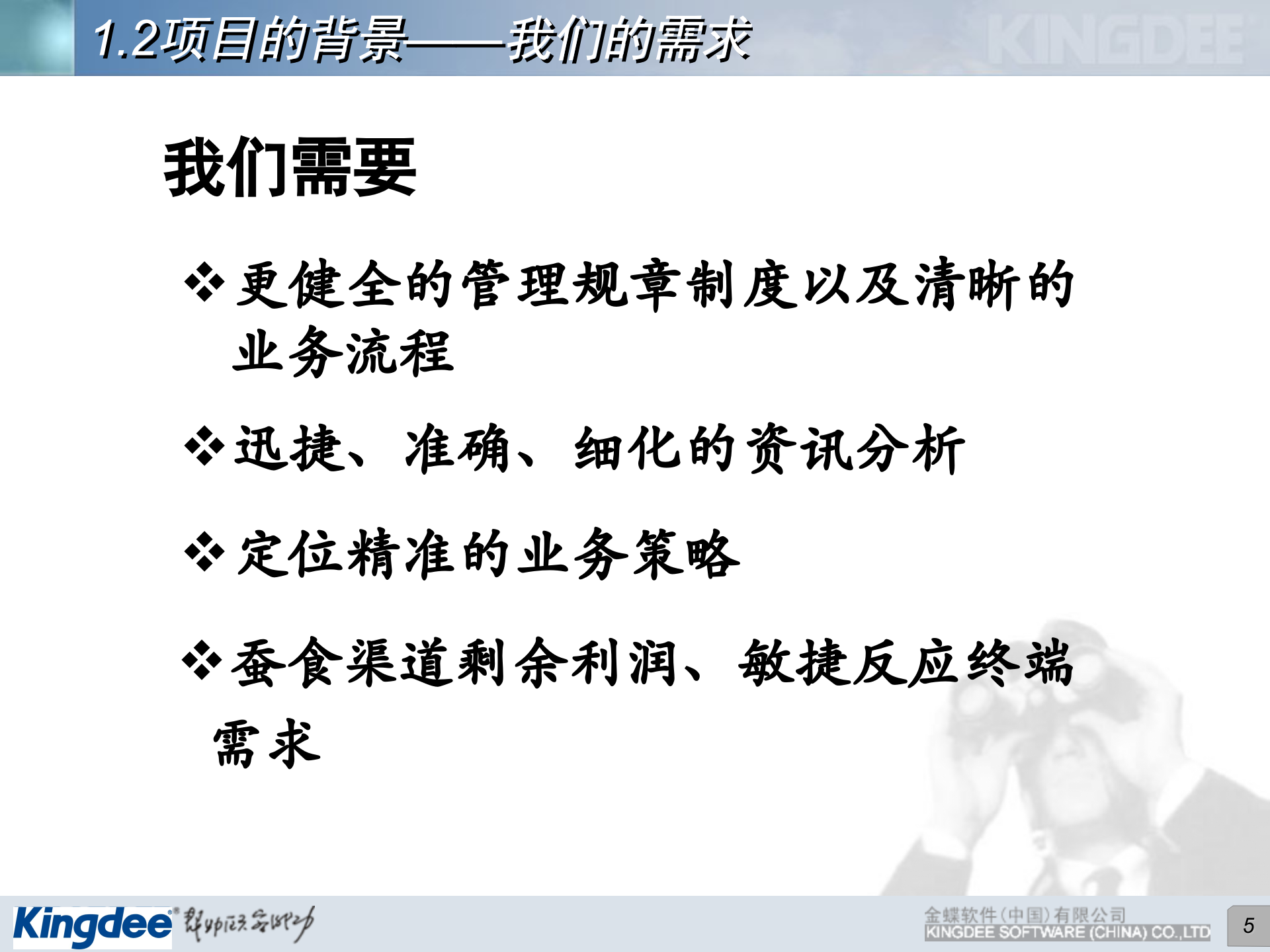 正龙集团结算中心解决方案_ITIL之家(www.itilzj.com)_.PPT 第5页